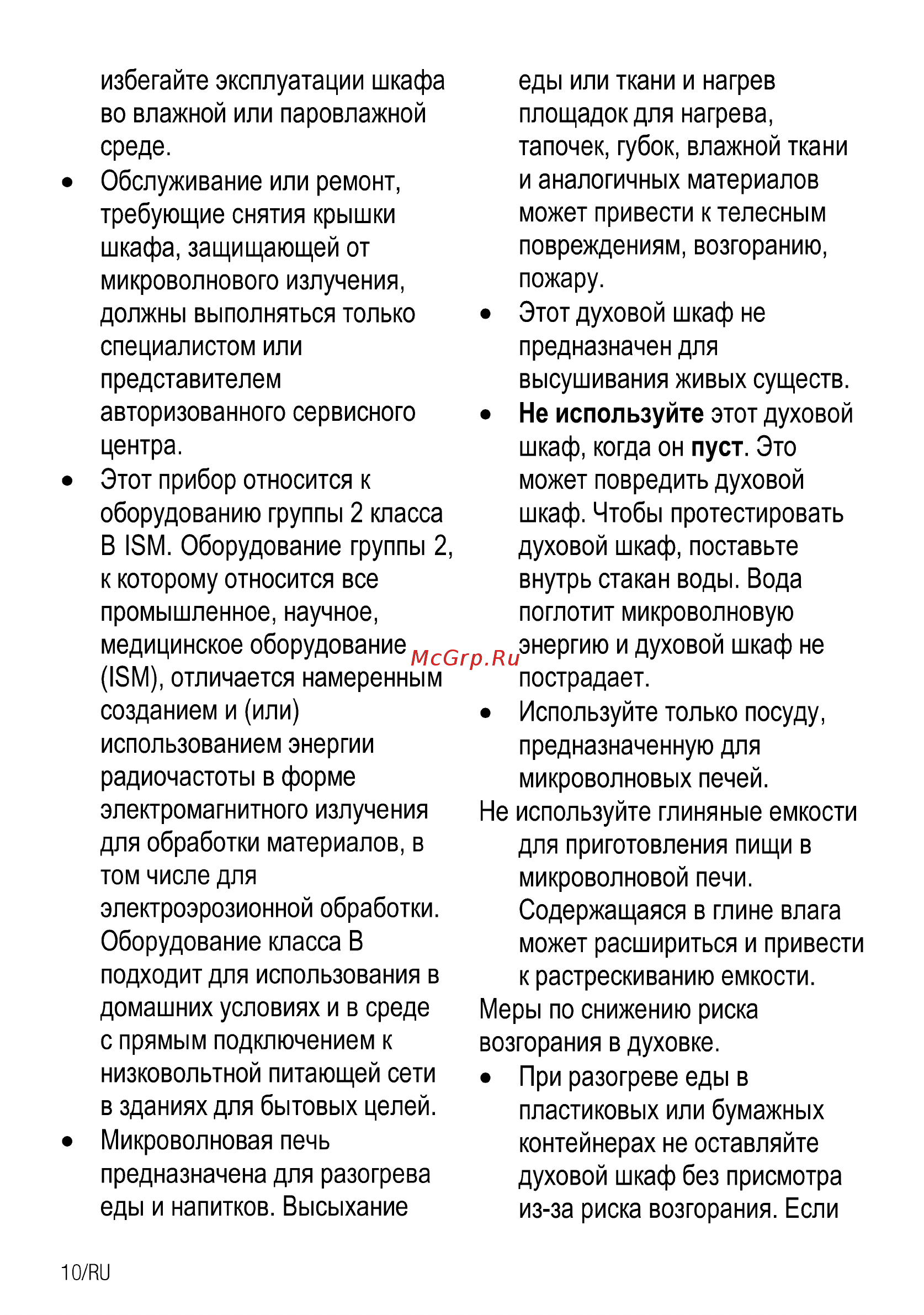 Beko BCW 15500 X Инструкция по эксплуатации онлайн [10/60] 234847