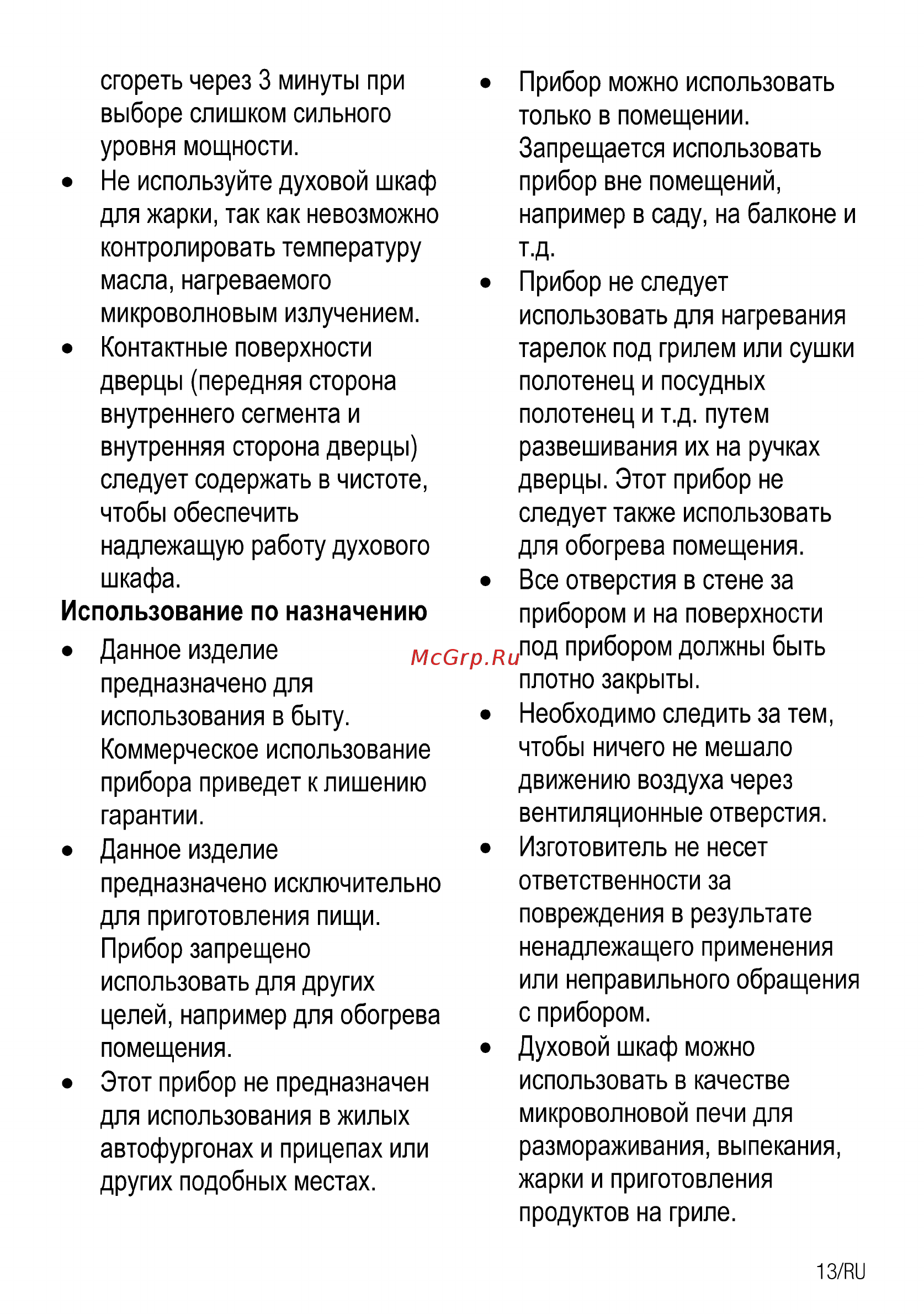Beko BCW 15500 X Инструкция по эксплуатации онлайн [13/60] 234847