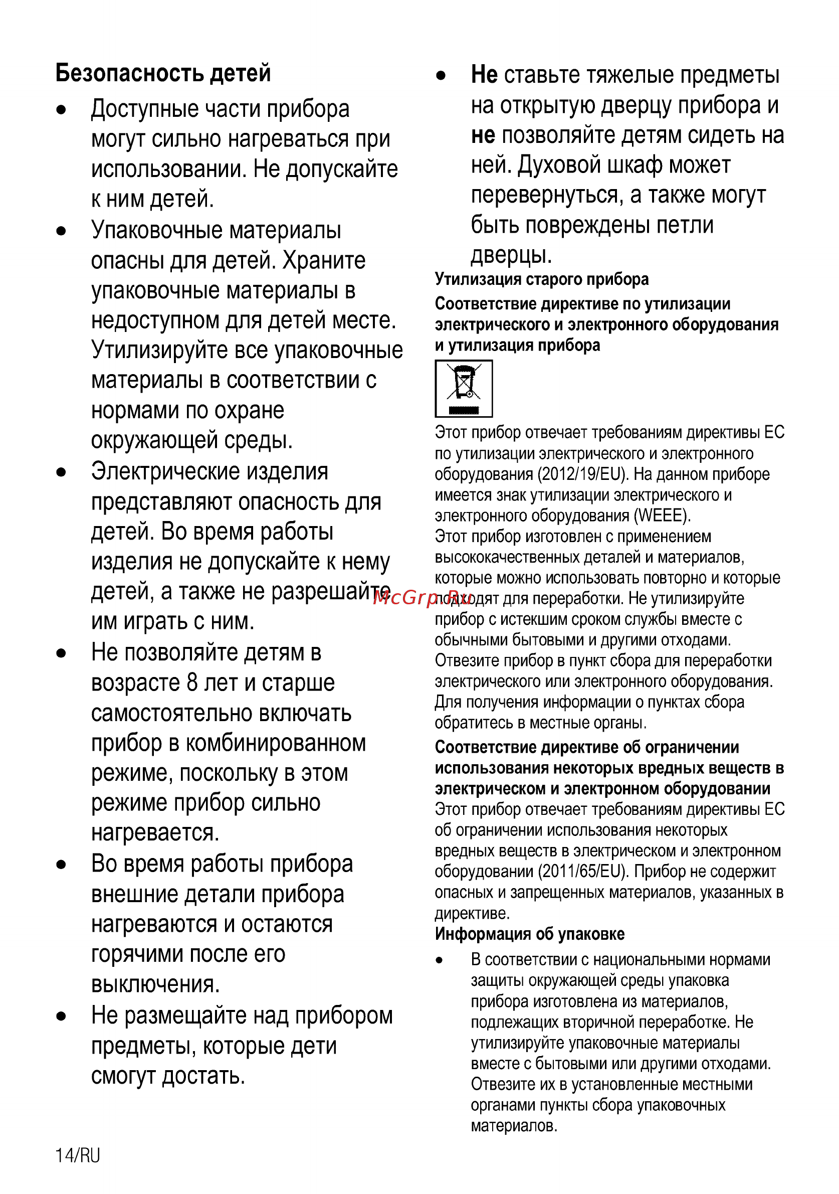 Beko BCW 15500 X Инструкция по эксплуатации онлайн [14/60] 234847