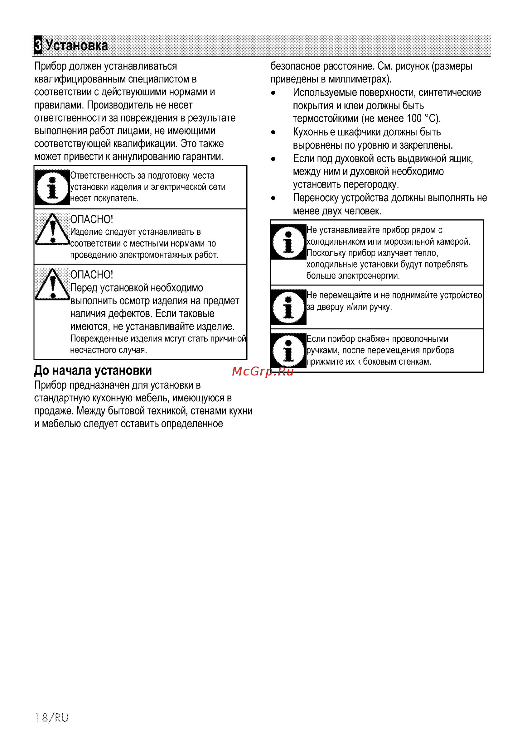Beko BCW 15500 X [18/60] Установка