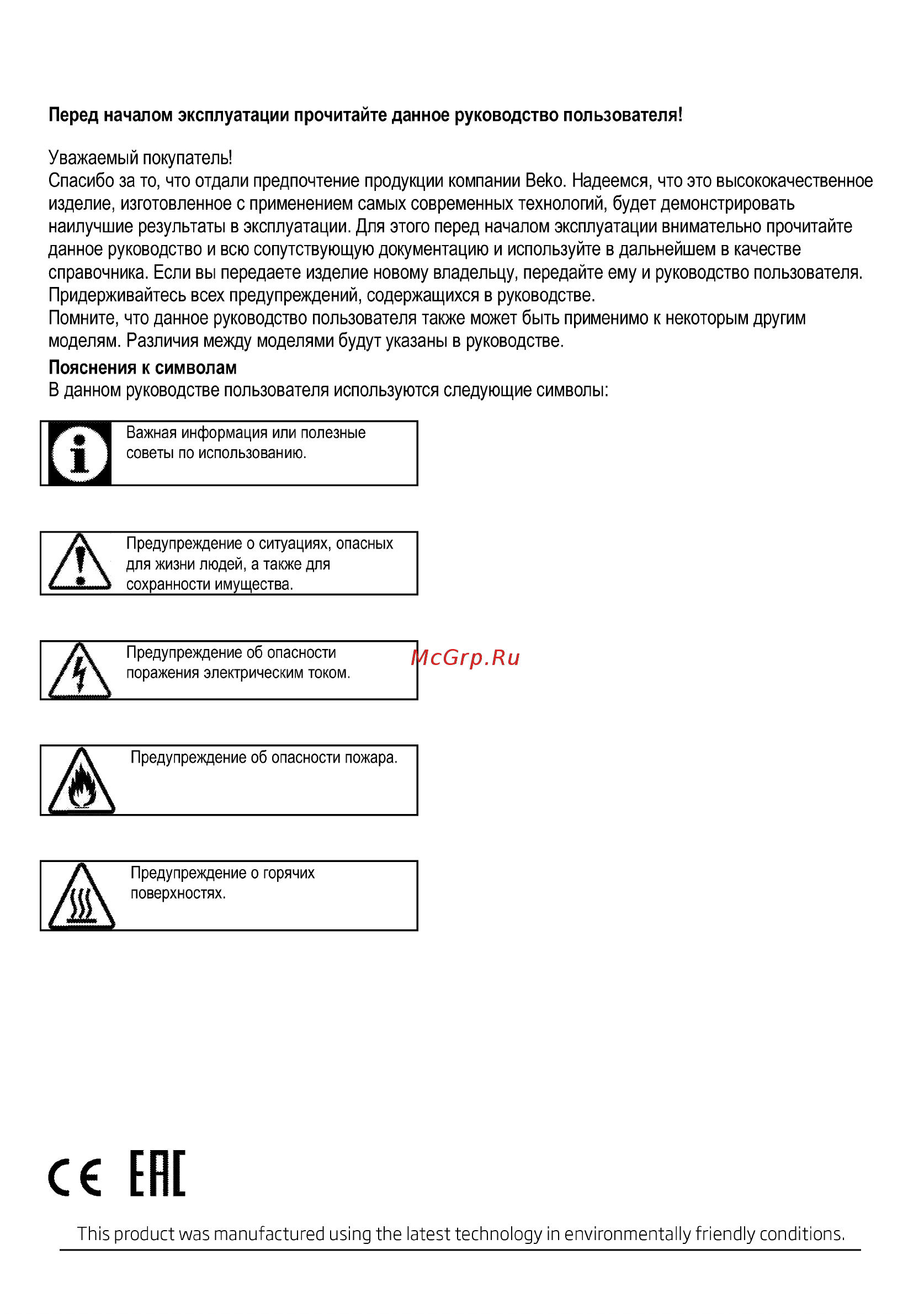 Beko BCW 15500 X [2/60] Советы по использовани