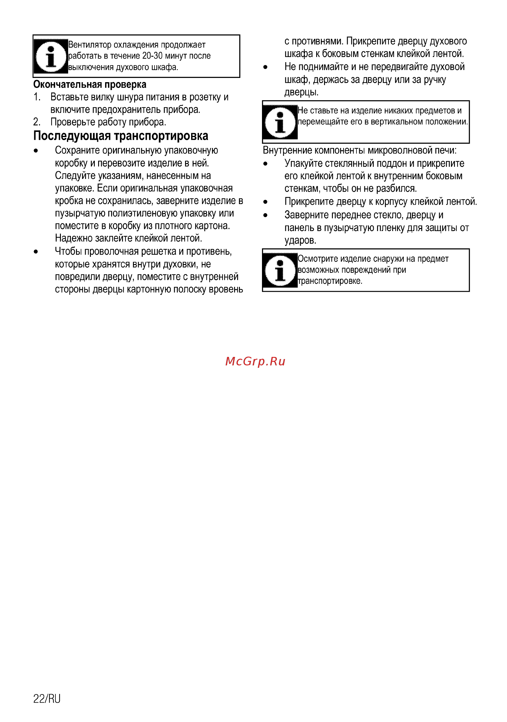 Beko BCW 15500 X [22/60] Последующая транспортировка