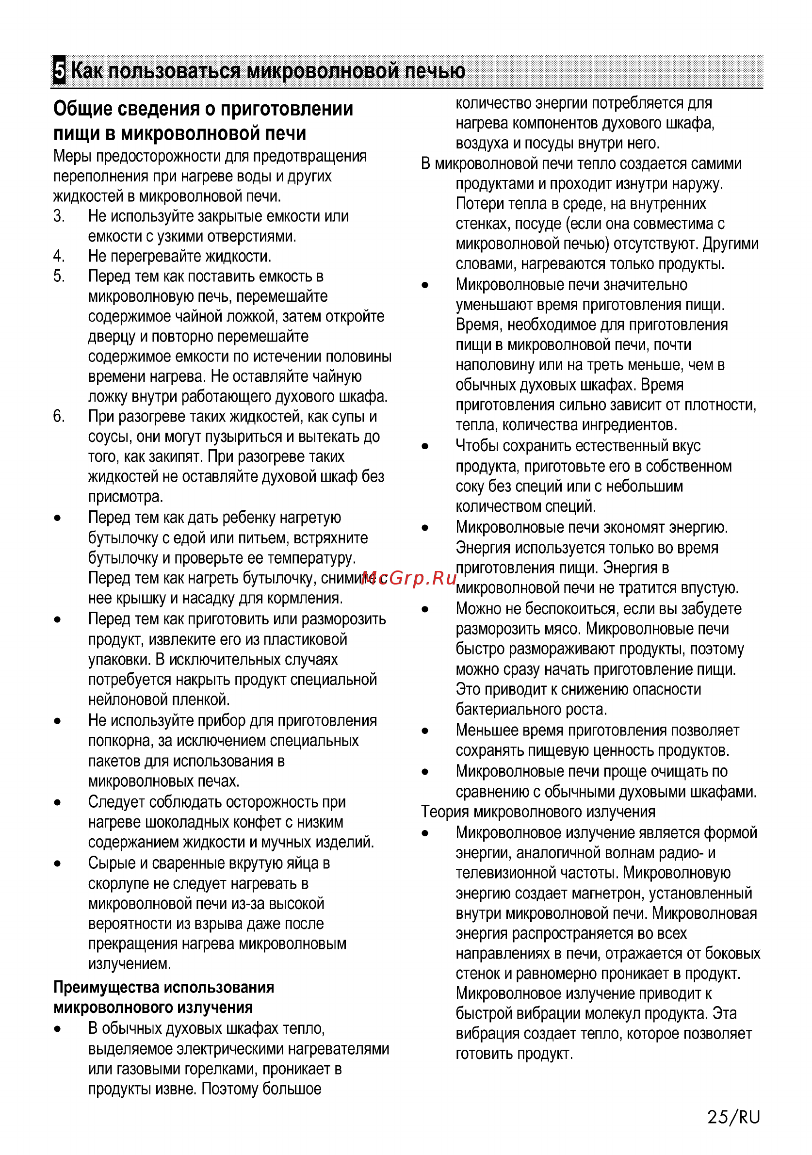 Beko BCW 15500 X [25/60] Как пользоваться микроволновой печью