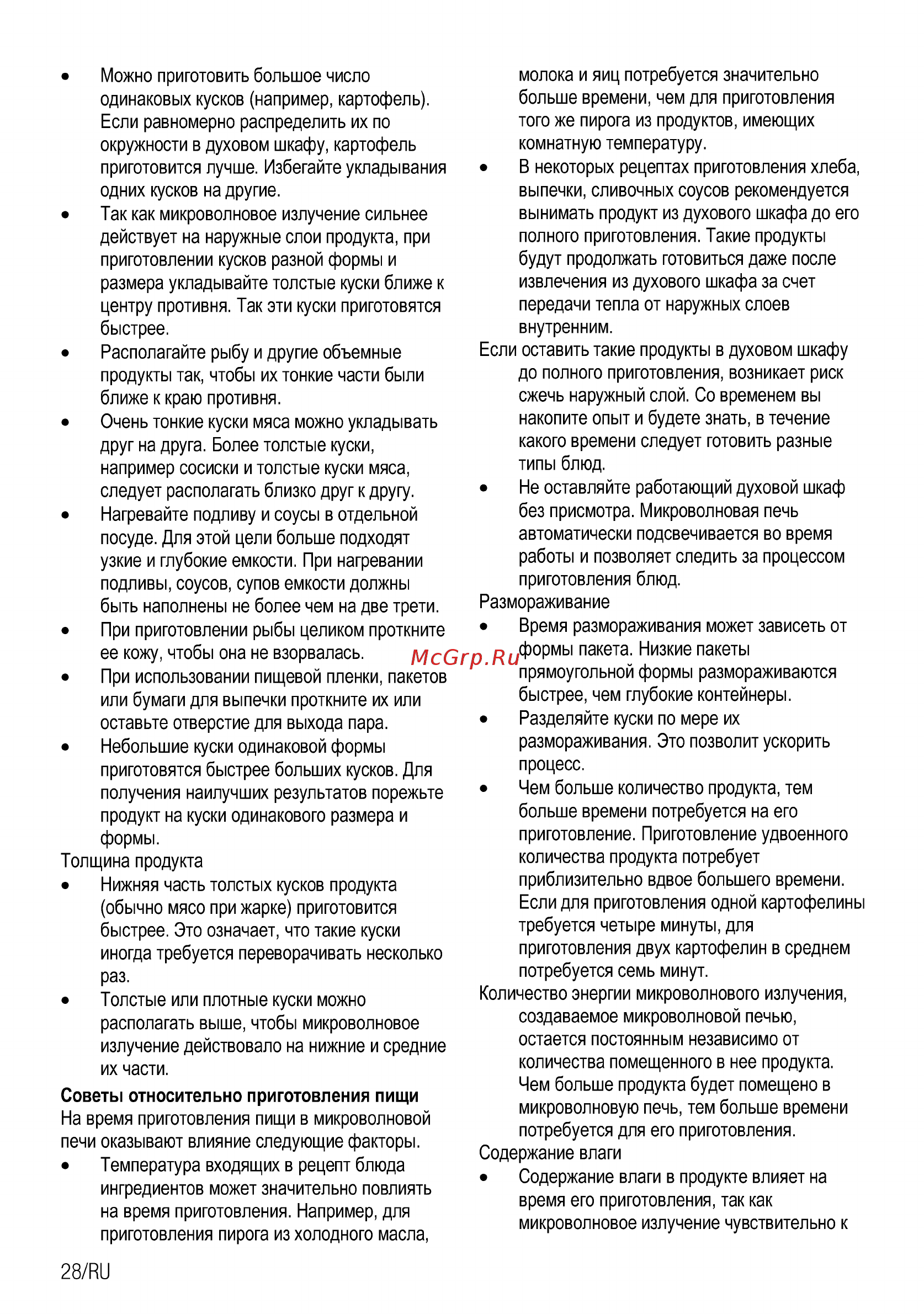 Beko BCW 15500 X Инструкция по эксплуатации онлайн [28/60] 234847