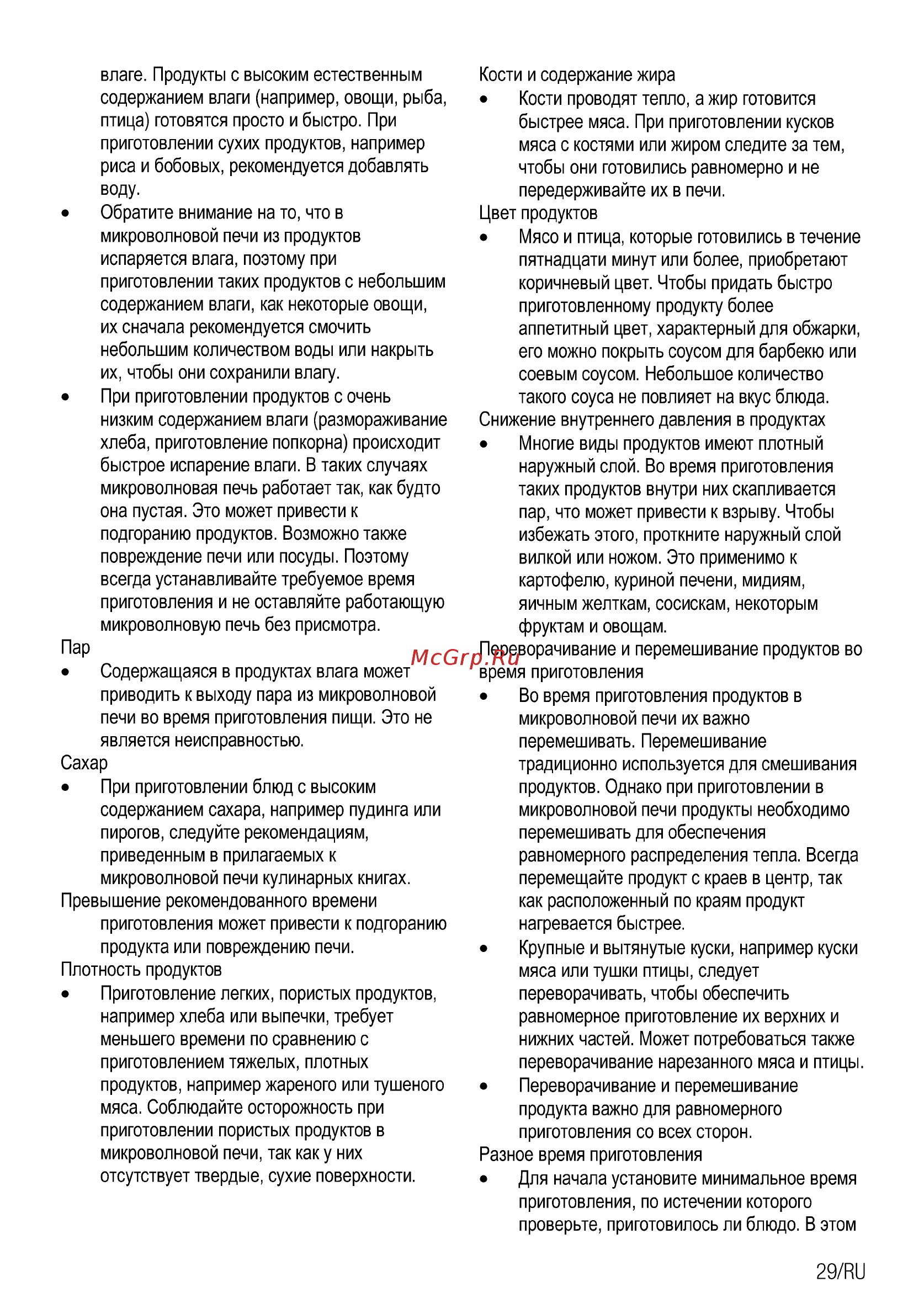 Beko BCW 15500 X Инструкция по эксплуатации онлайн [29/60] 234847