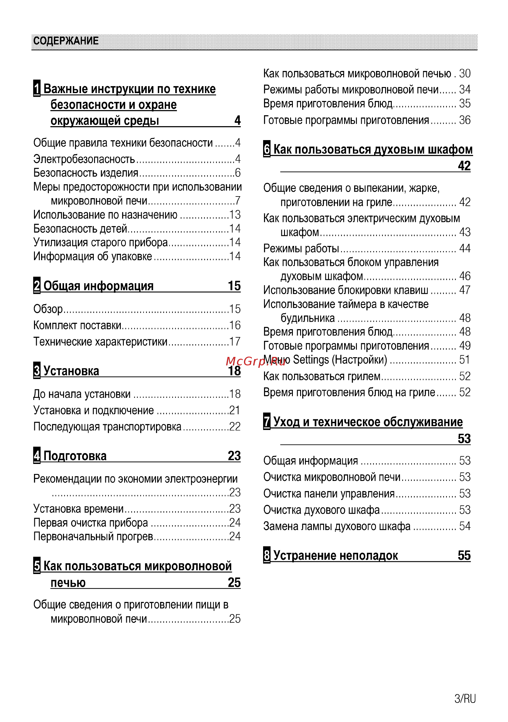 Beko BCW 15500 X [3/60] Как пользоваться духовым шкафом