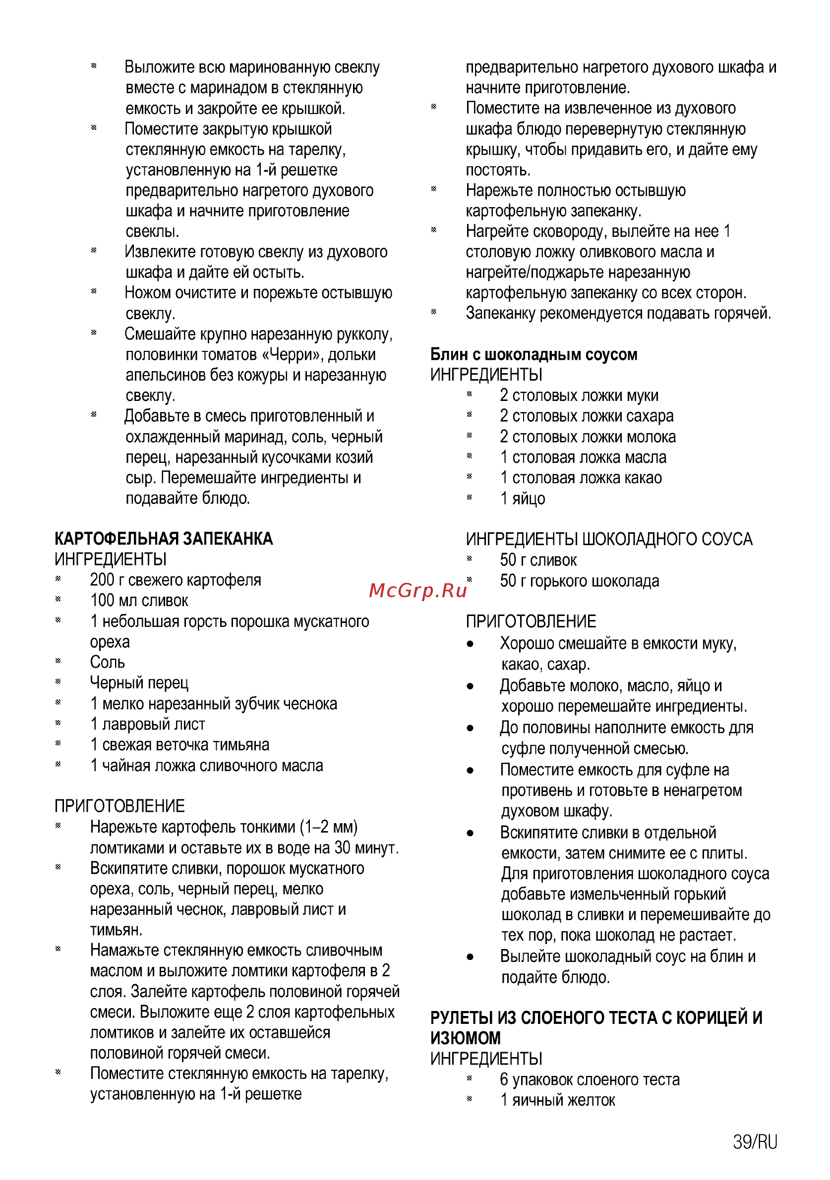 Beko BCW 15500 X Инструкция по эксплуатации онлайн [39/60] 234847