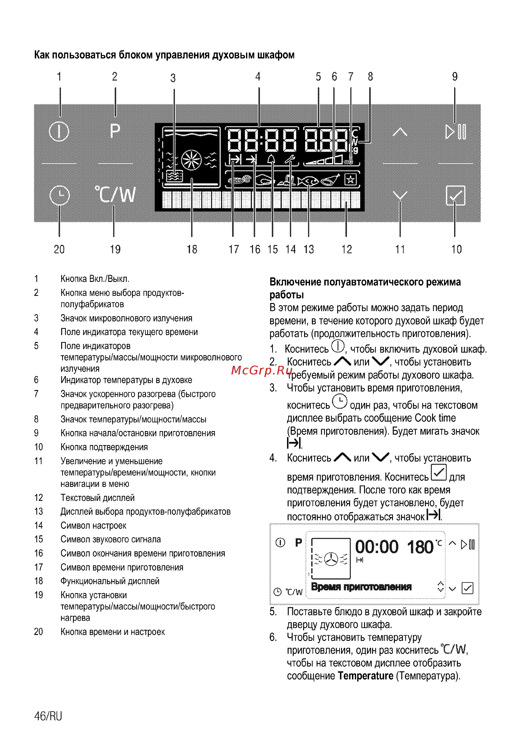 Beko BCW 15500 X [46/60] Время приготовления коснитесь 0 для подтверждения после того как время приготовления будет установлено будет