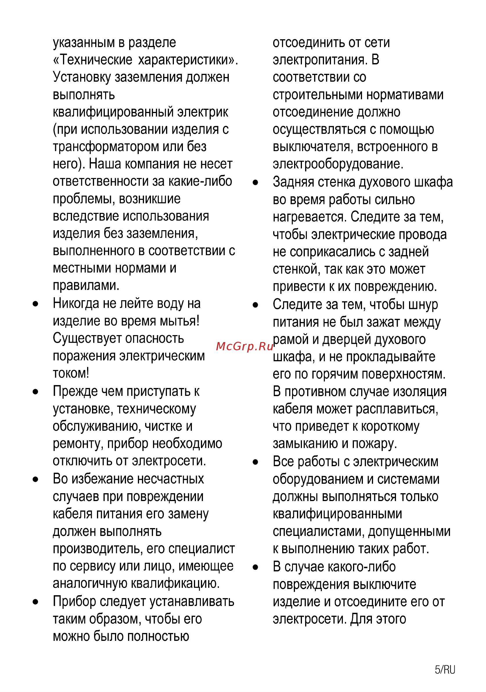 Beko BCW 15500 X Инструкция по эксплуатации онлайн [5/60] 234847