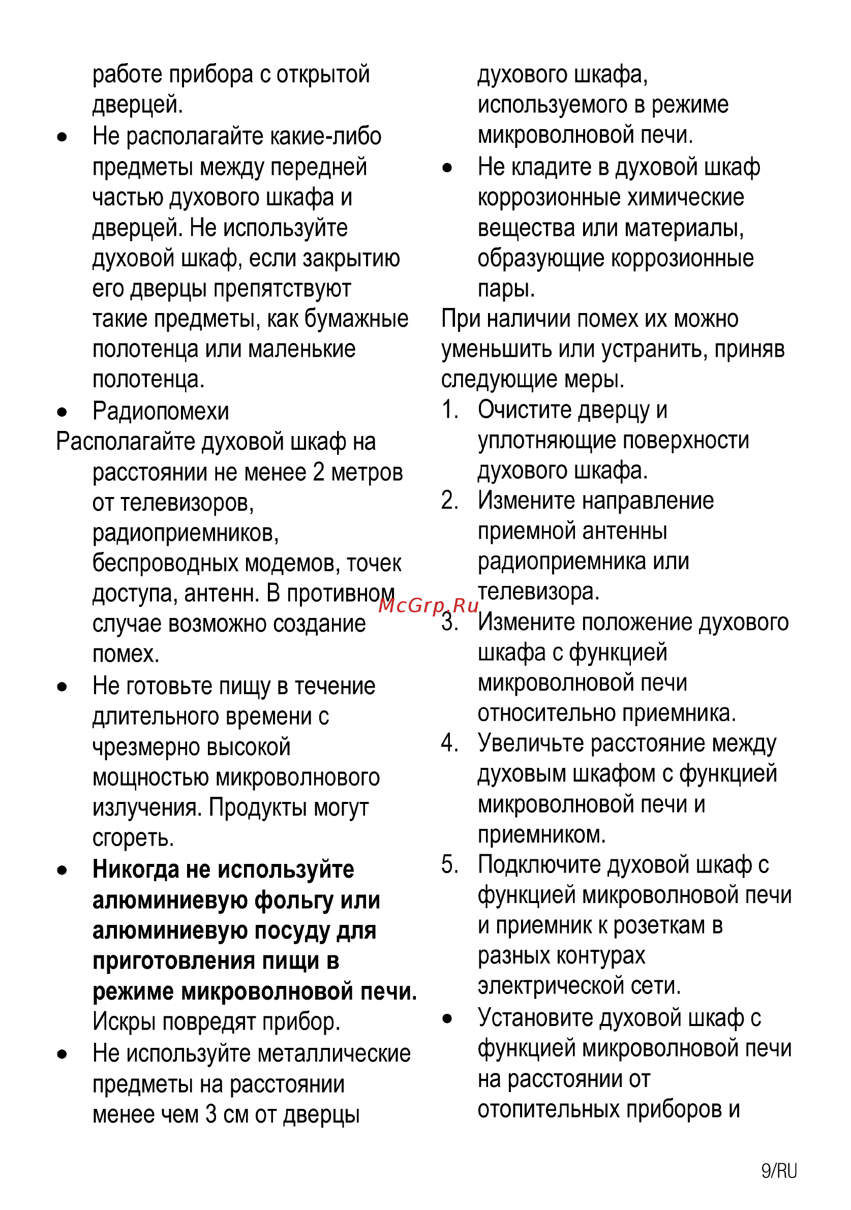 Beko BCW 15500 X Инструкция по эксплуатации онлайн [9/60] 234847