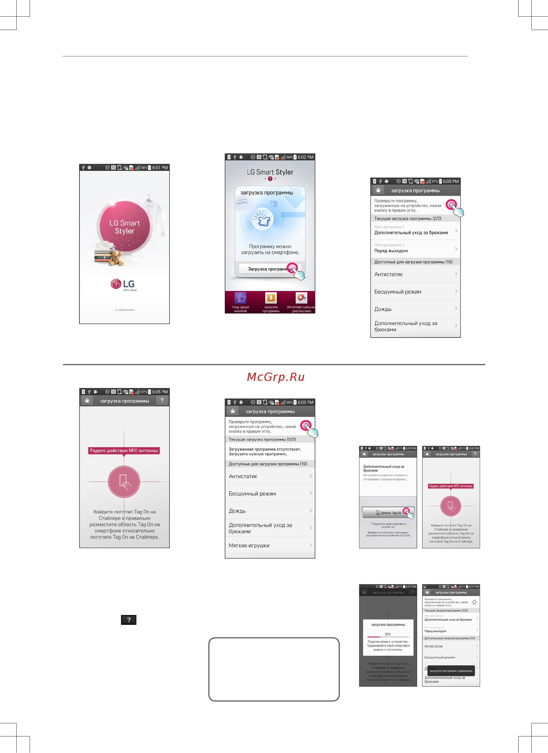 LG S3WER Styler [37/48] Загрузка режимов для прибора styler