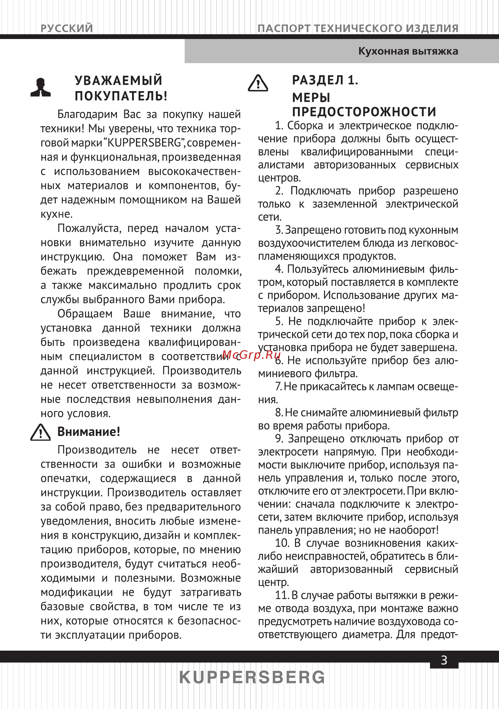 Kuppersberg T 601 W Инструкция по эксплуатации онлайн [3/16] 234881