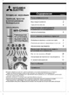 Mitsubishi Electric MR-CR46G-PS-R Инструкция по эксплуатации