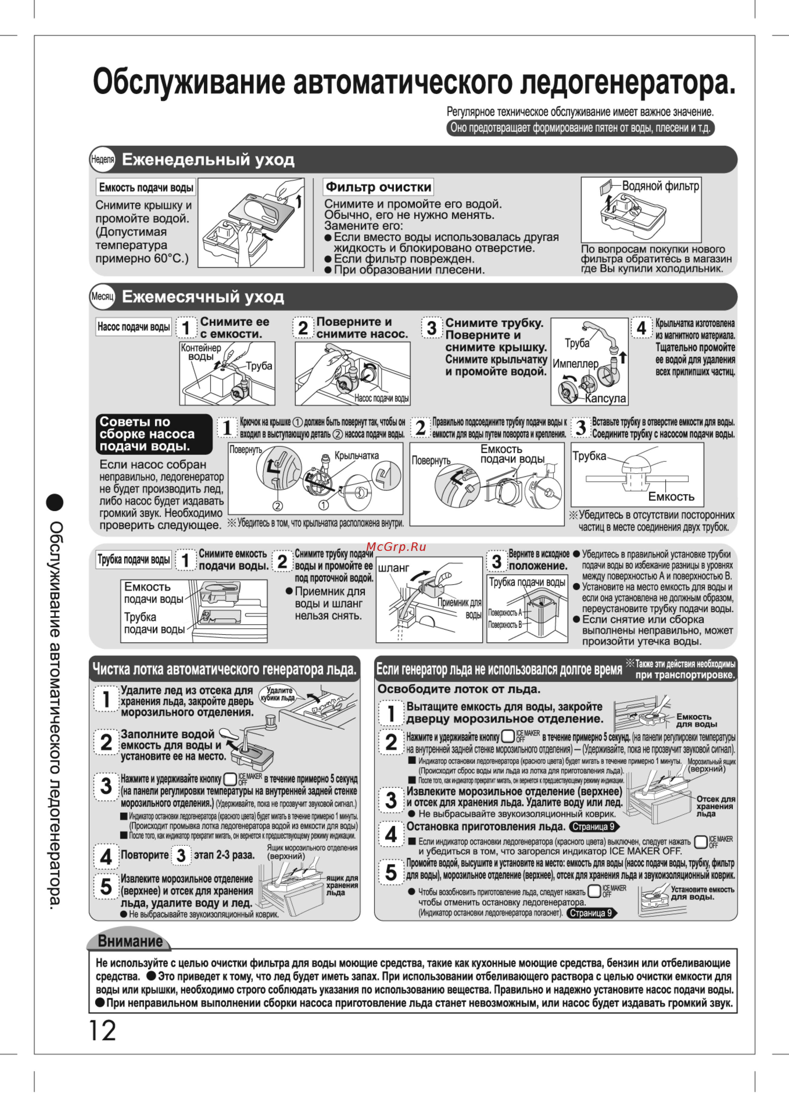 Mitsubishi Electric MR-CR46G-PWH-R [12/16] Емкость