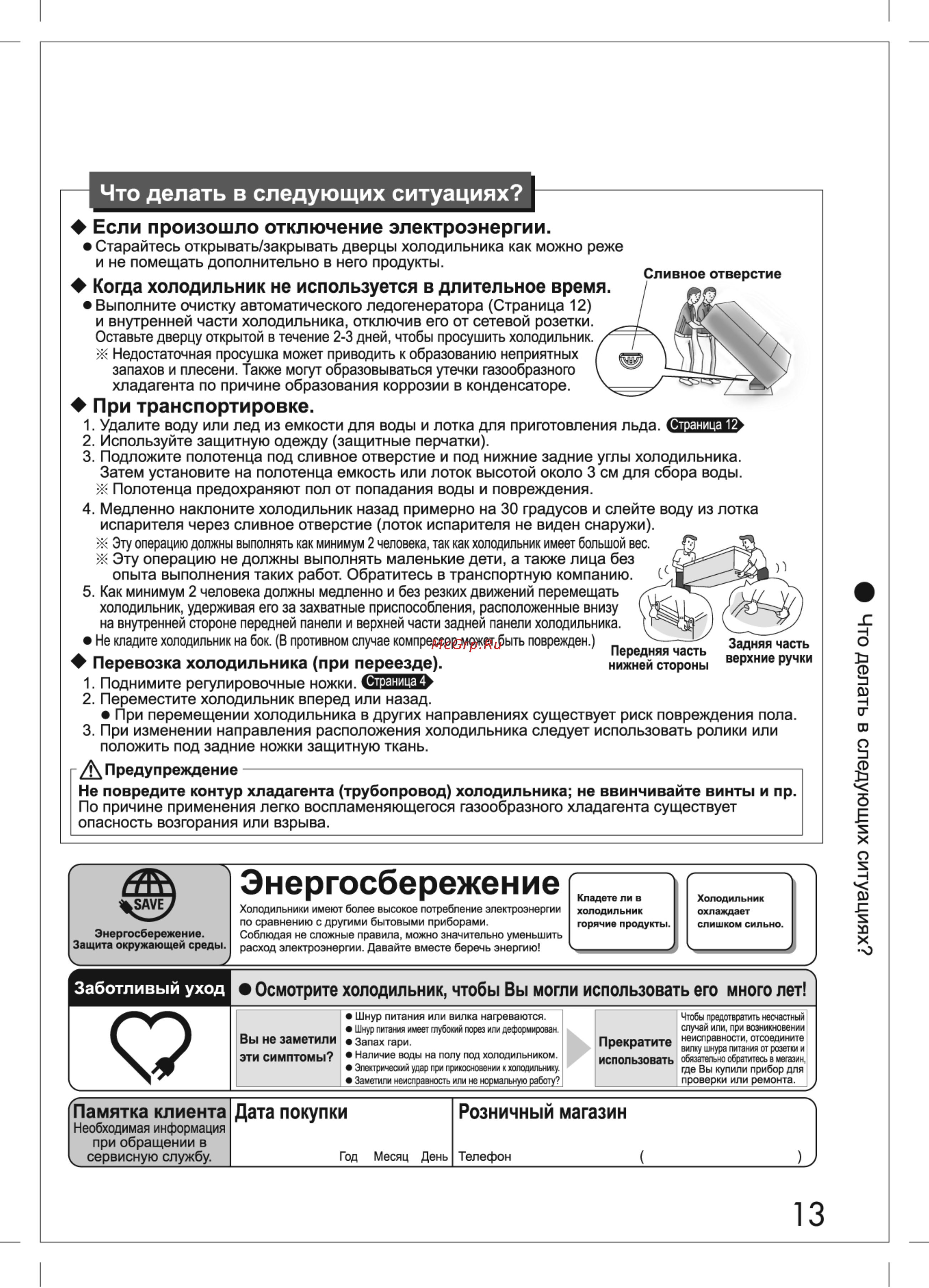 Mitsubishi Electric MR-CR46G-PWH-R [13/16] Энергосбережение
