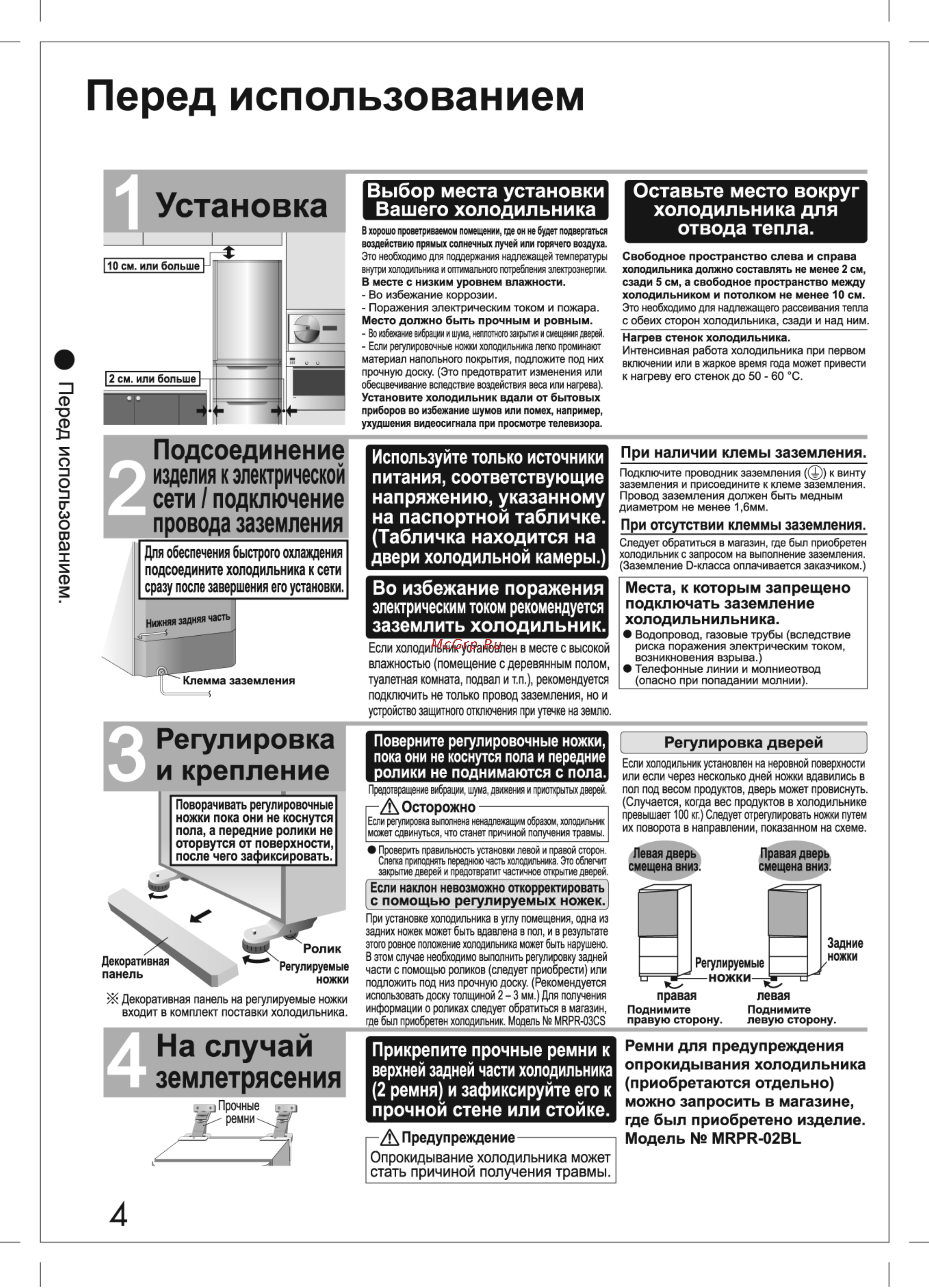 Mitsubishi Electric MR-CR46G-PWH-R [4/16] Поверните регулировочные ножки