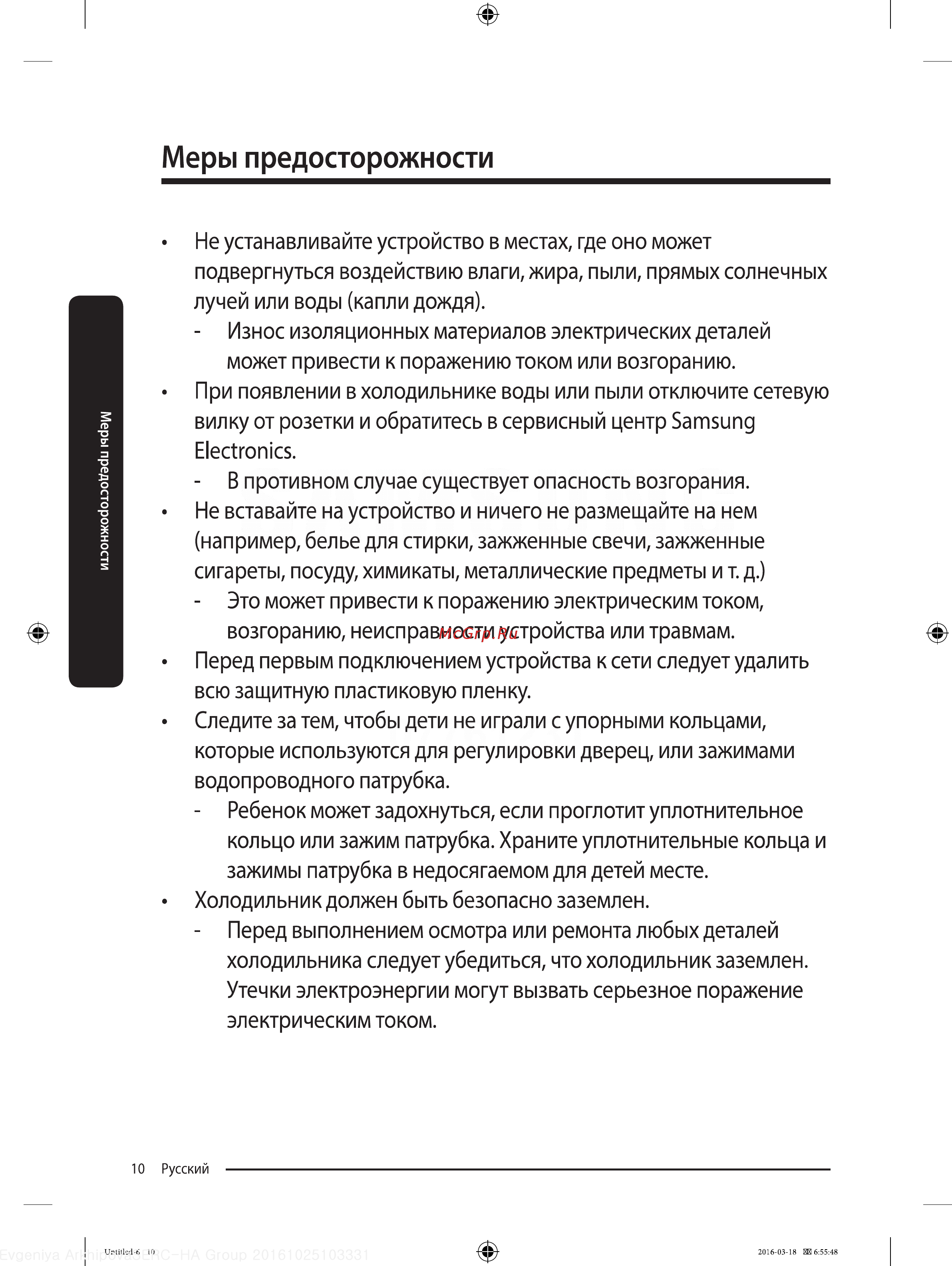 Samsung RT35K5440S8 [10/56] Меры предосторожности