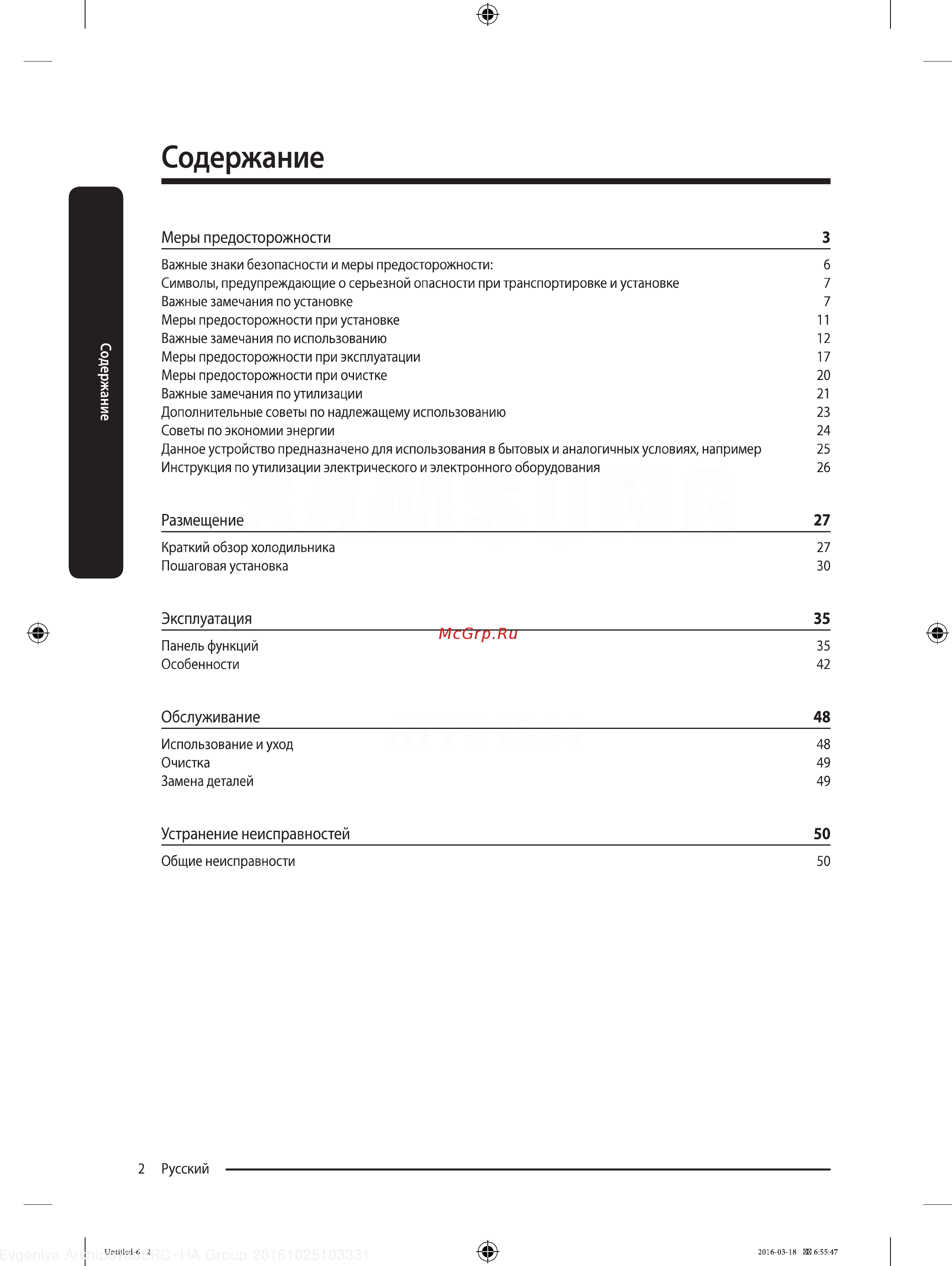 Samsung RT35K5440S8 [2/56] Устранение неисправностей