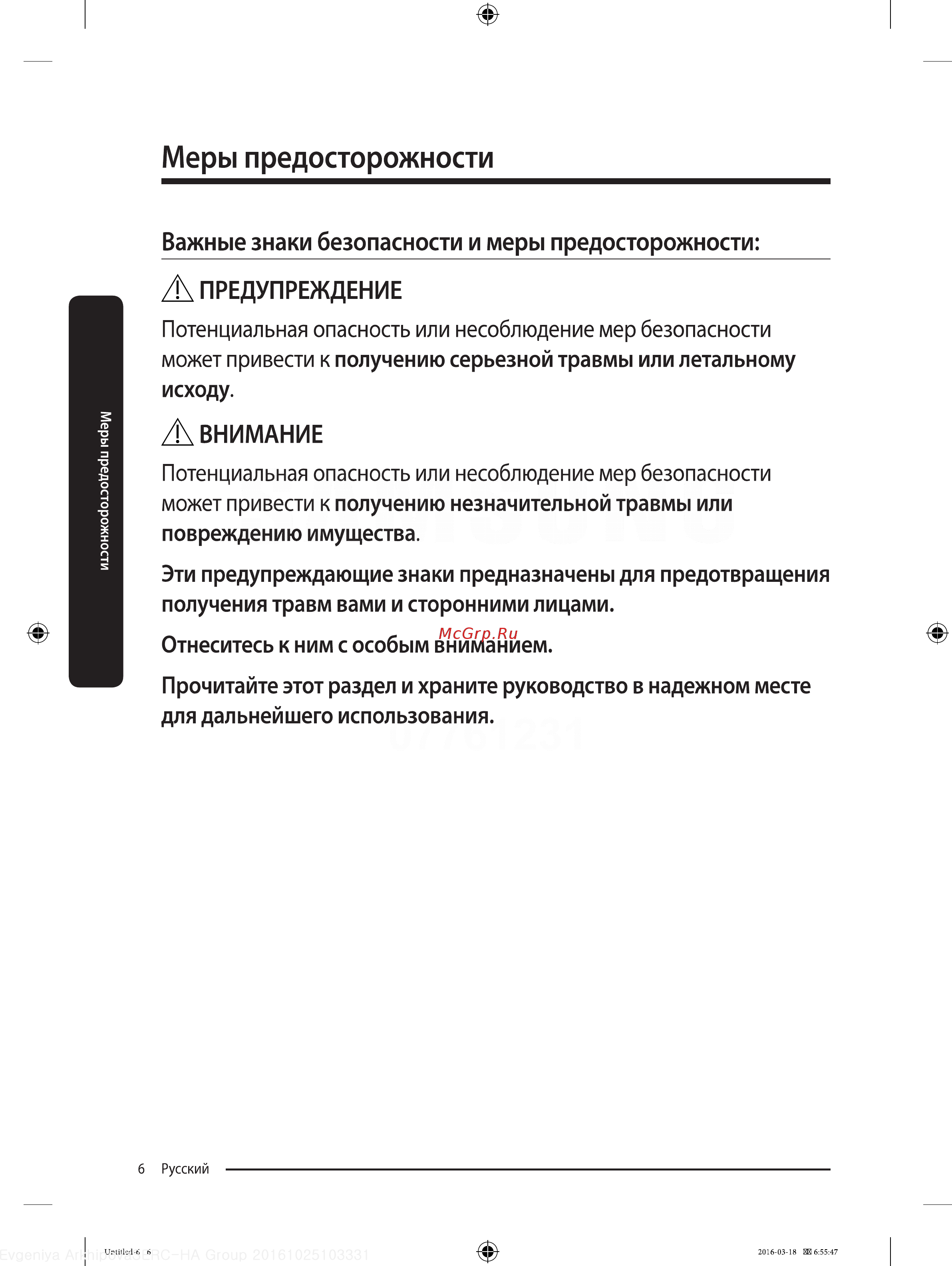 Samsung RT35K5440S8 [6/56] Меры предосторожности