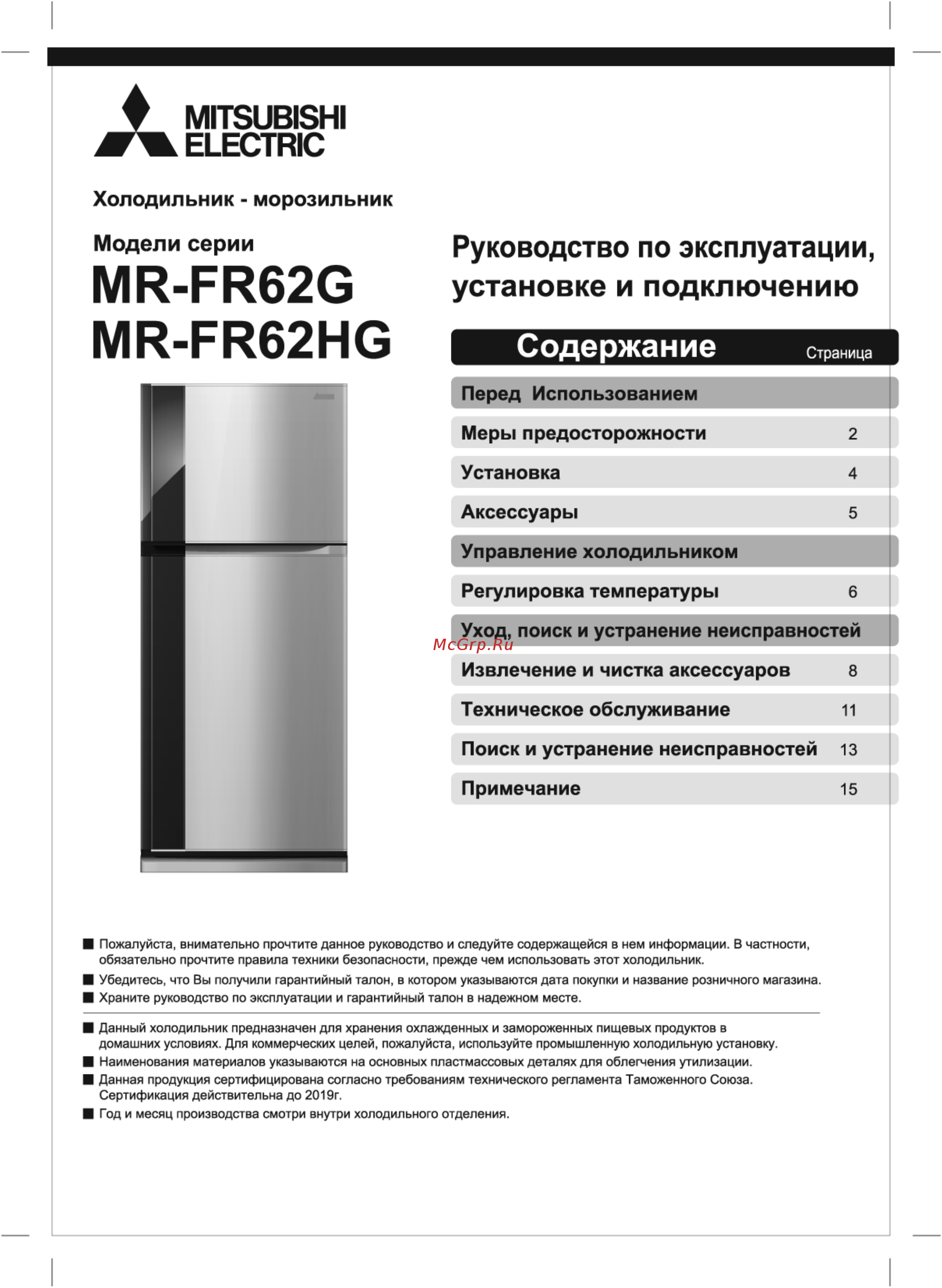 Mitsubishi Electric MR-FR62G-DB-R Инструкция по эксплуатации онлайн