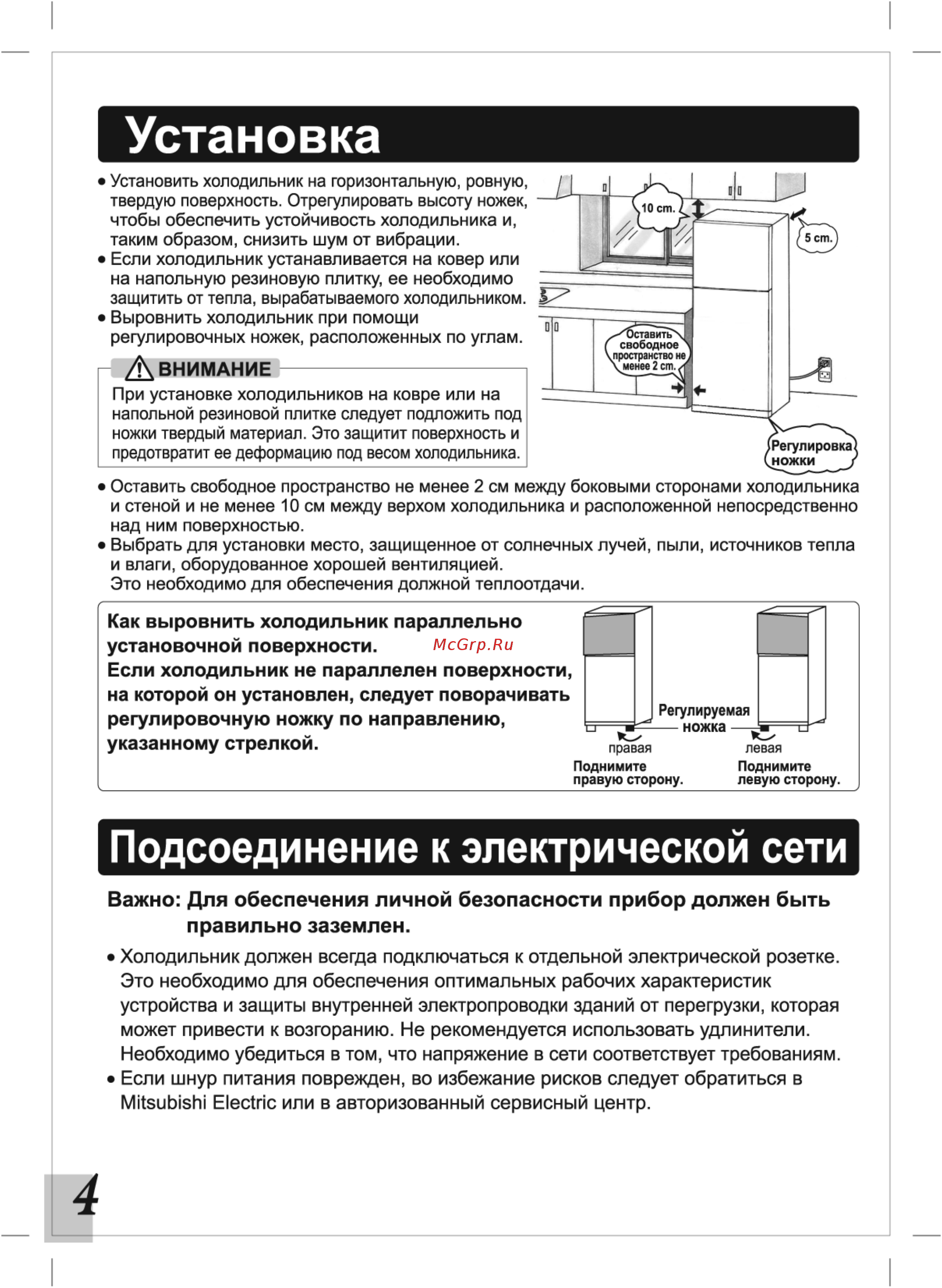Mitsubishi Electric MR-FR62G-DB-R [4/16] Может привести к возгоранию не рекомендуется использовать удлинители необходимо убедиться в том что напряжение в сети соответствует требованиям