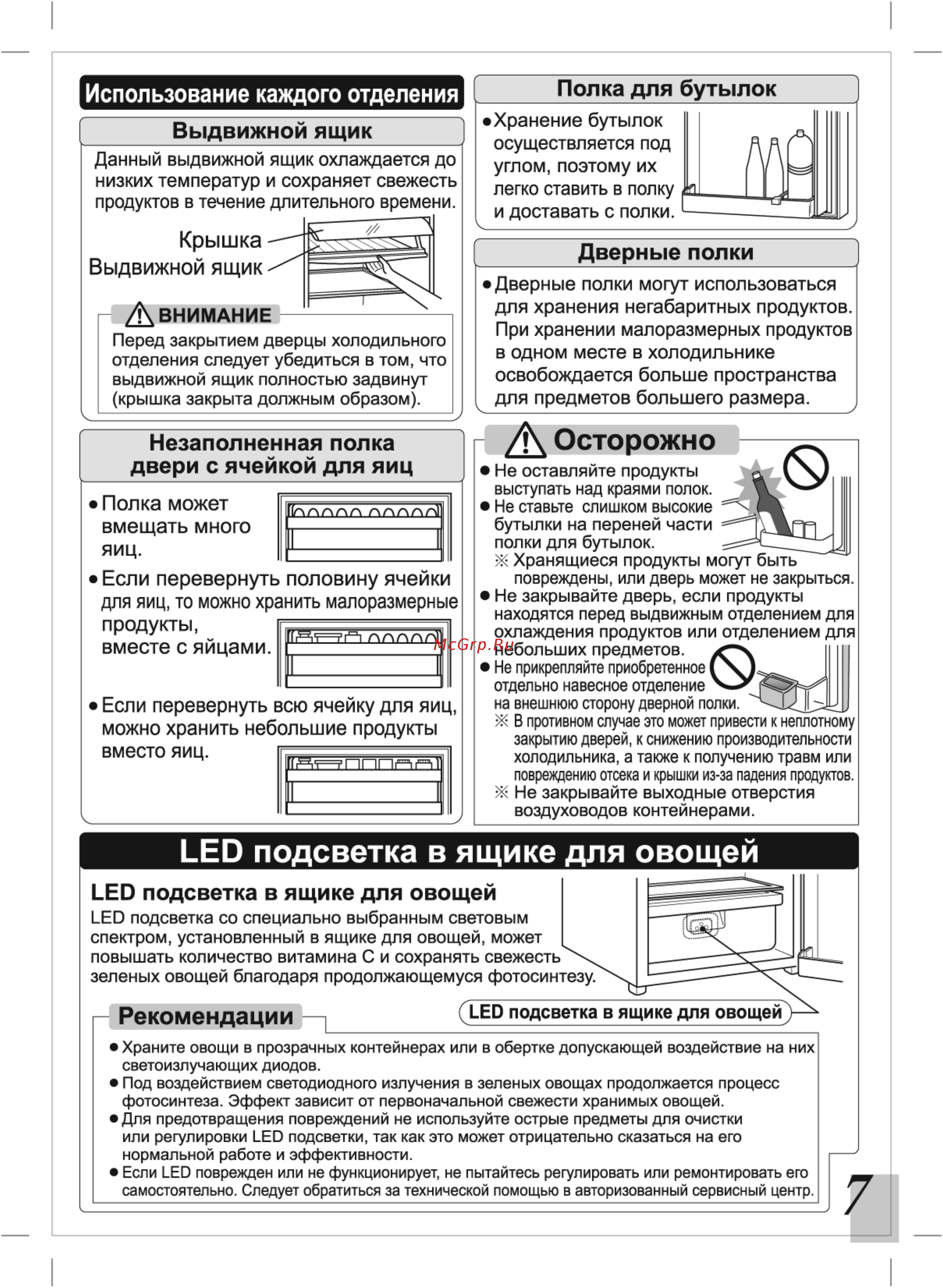 Mitsubishi Electric MR-FR62G-DB-R [7/16] Led подсветка в ящике для овощей