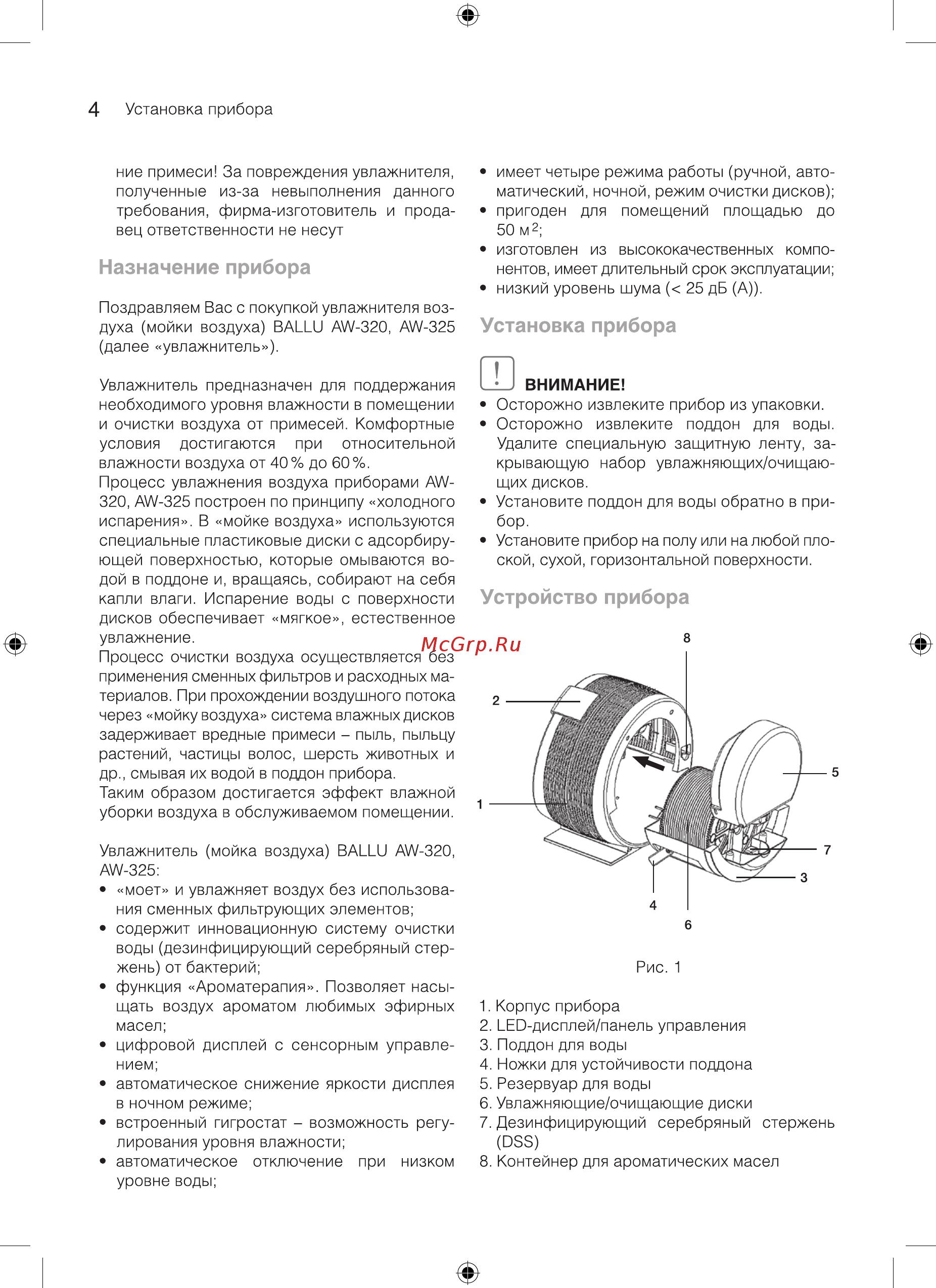 Ballu AW-325 White [4/20] Назначение прибора