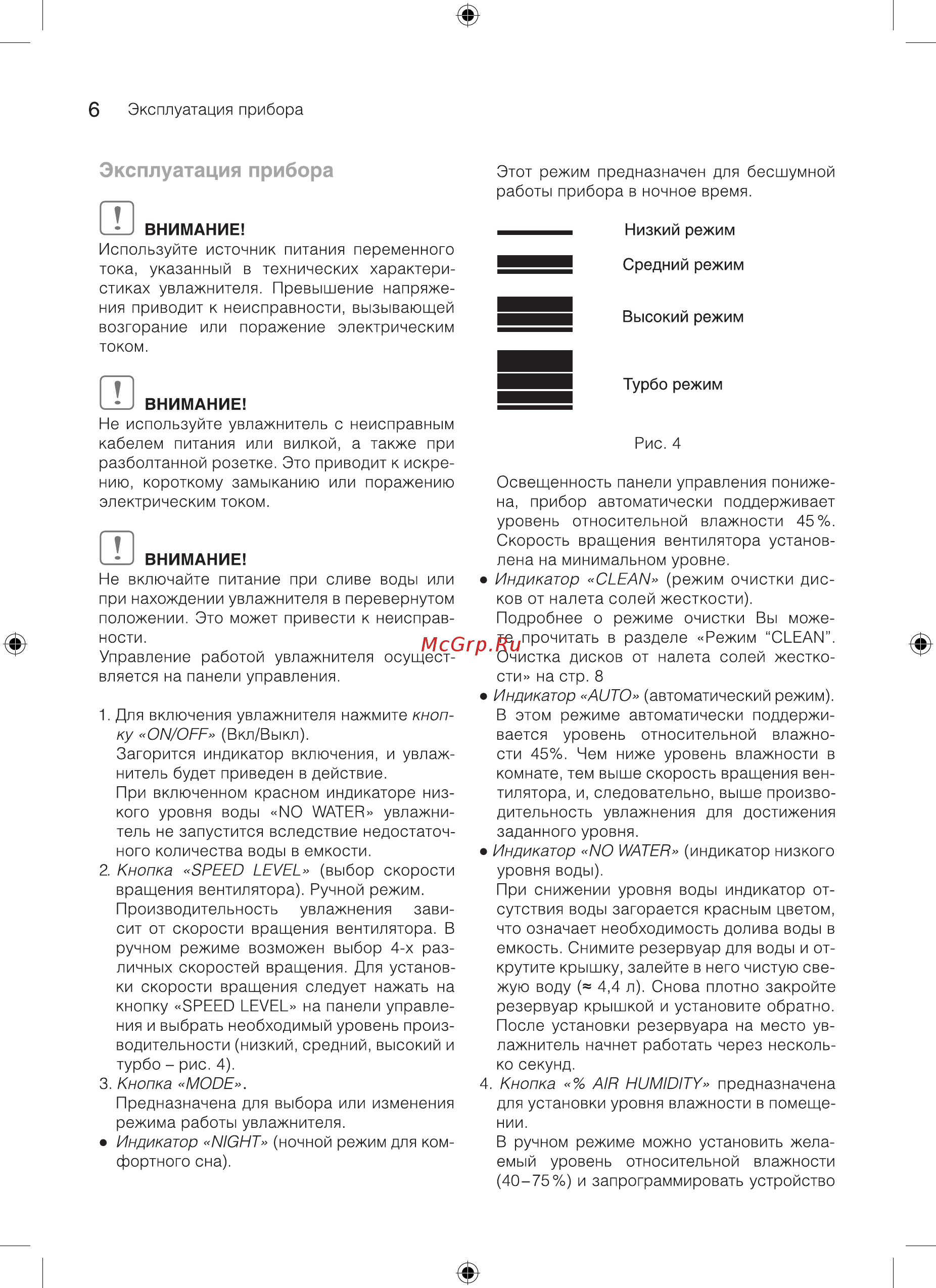 Ballu AW-325 White [6/20] Эксплуатация прибора