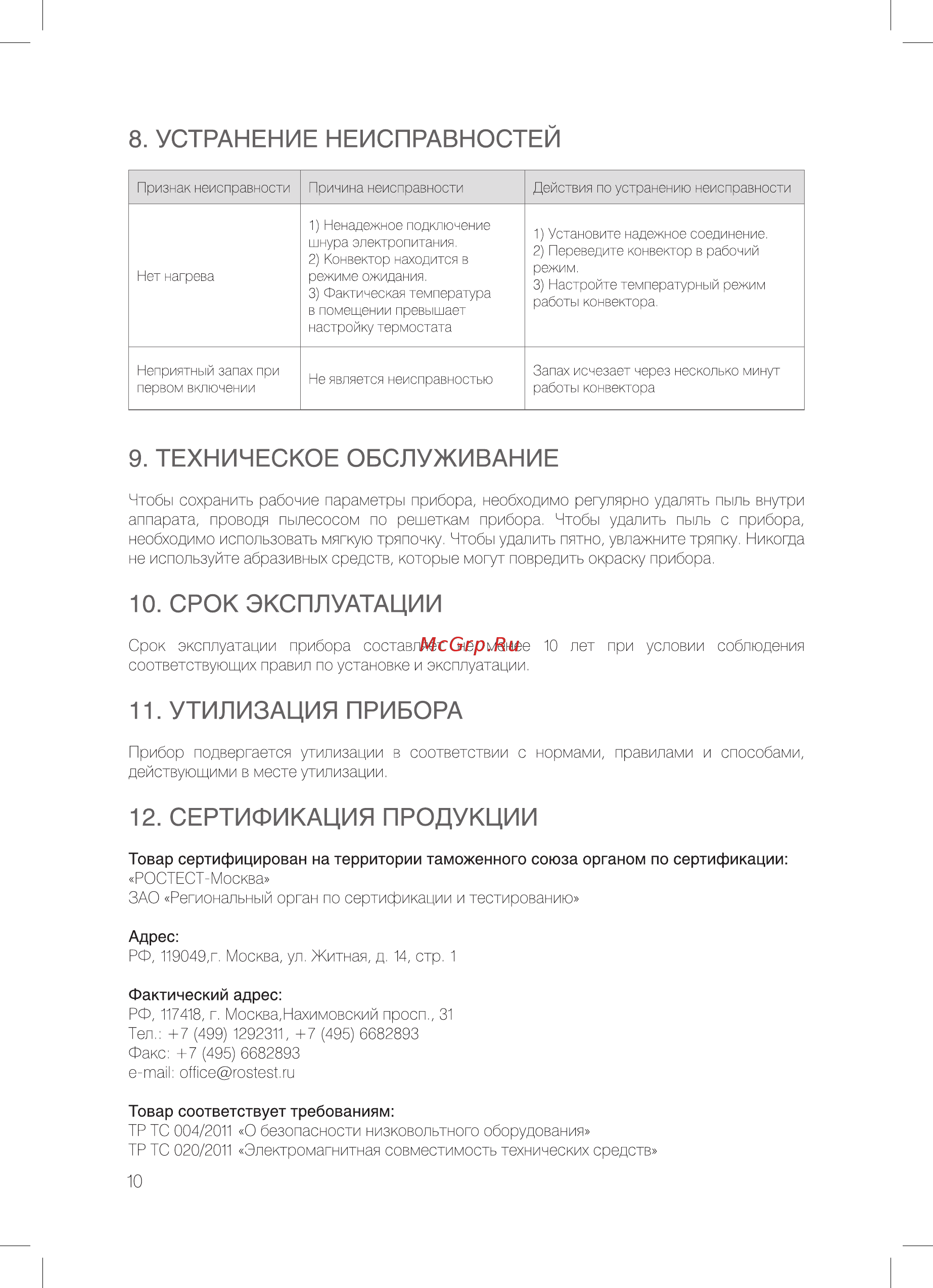 Noirot Spot E4 750W (29.Н117.2.FDFS) [10/16] Срок эксплуатации