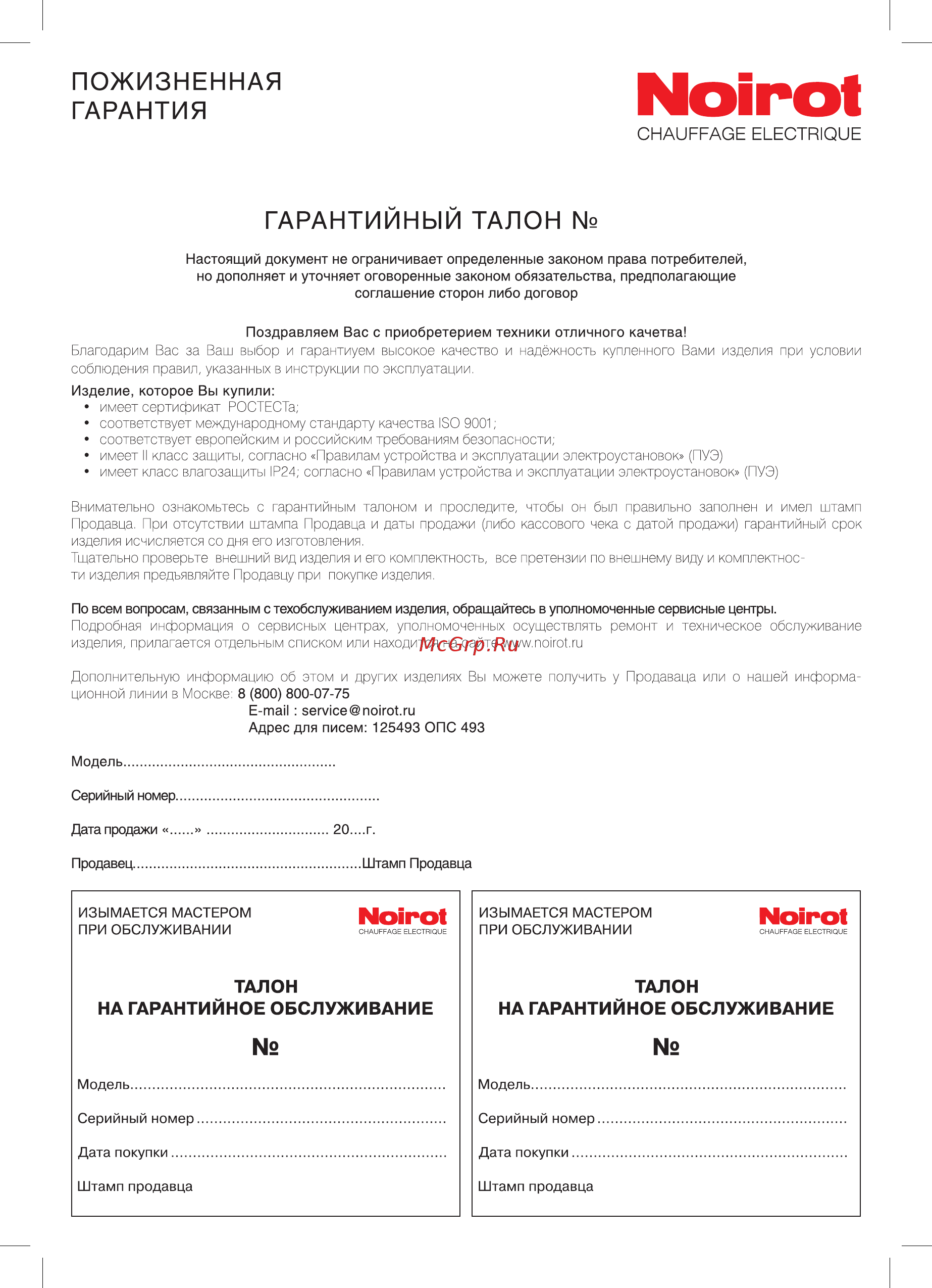 Noirot Spot E4 1500W (29.Н117.5.FDFS) [13/16] Noirot