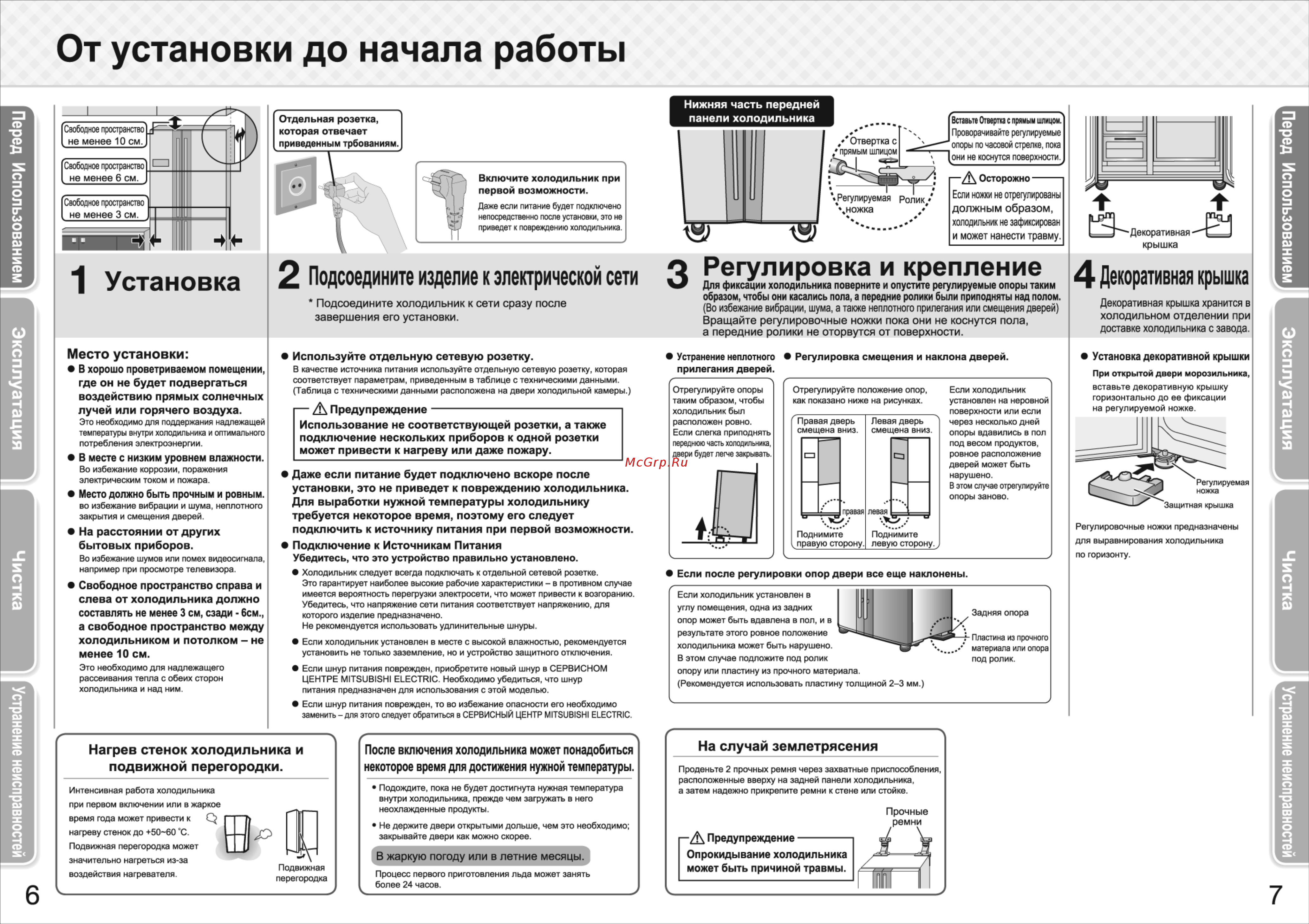 Mitsubishi MR-LR78G-DB-R [4/11] Регулировка и крепление