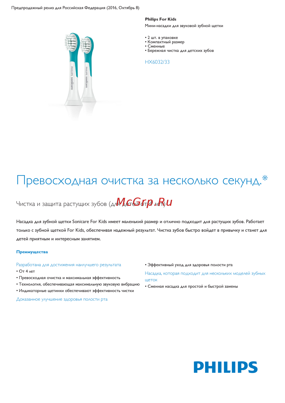 Philips For Kids HX6032/33 Инструкция по эксплуатации
