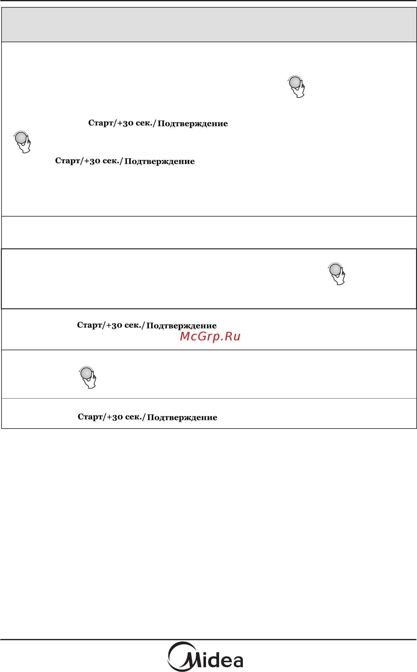 Midea AG925BVW [12/23] Приготовление в режиме гриля или в комбинированном режиме