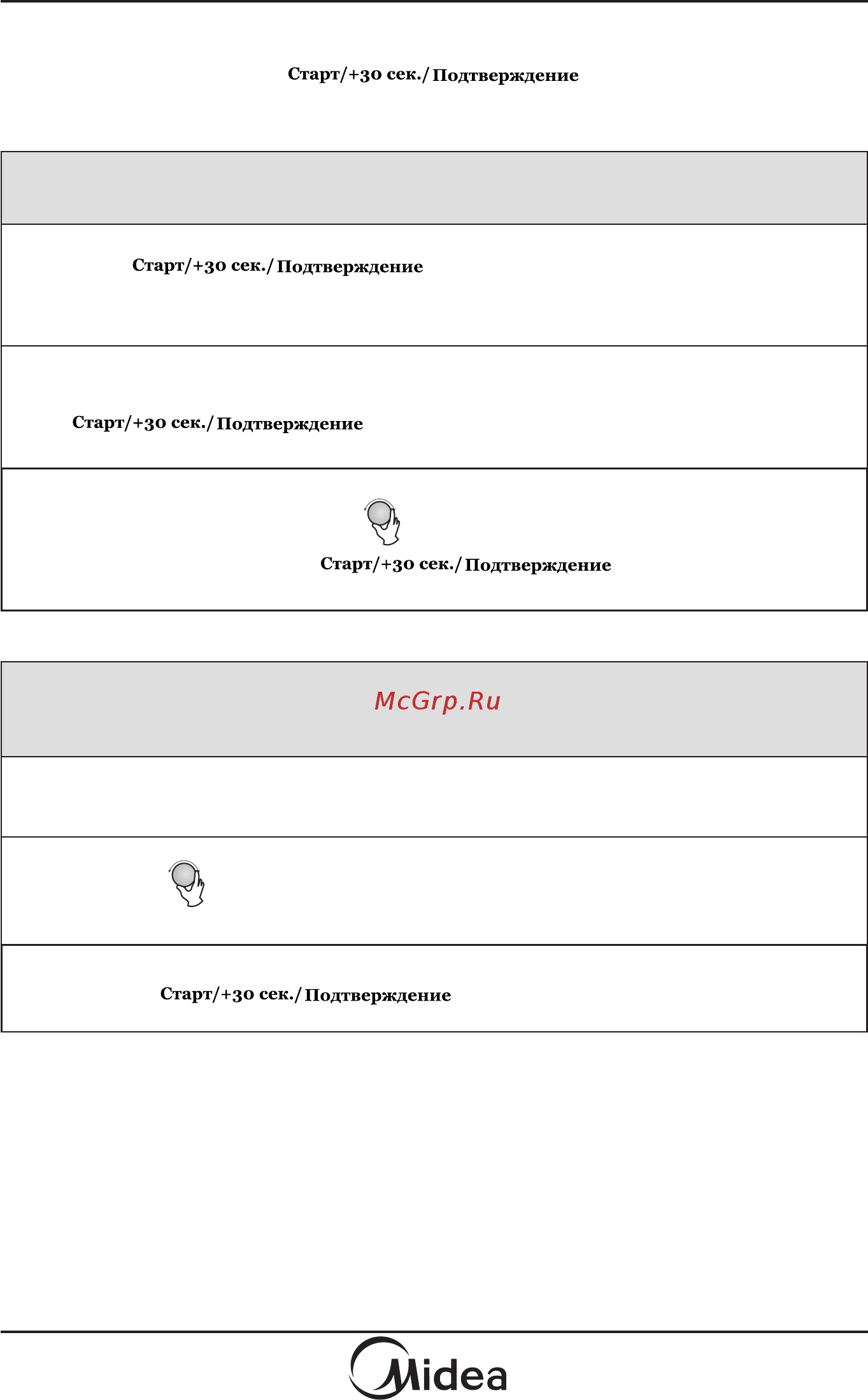 Midea AG925BVW [13/23] Разморозка по весу