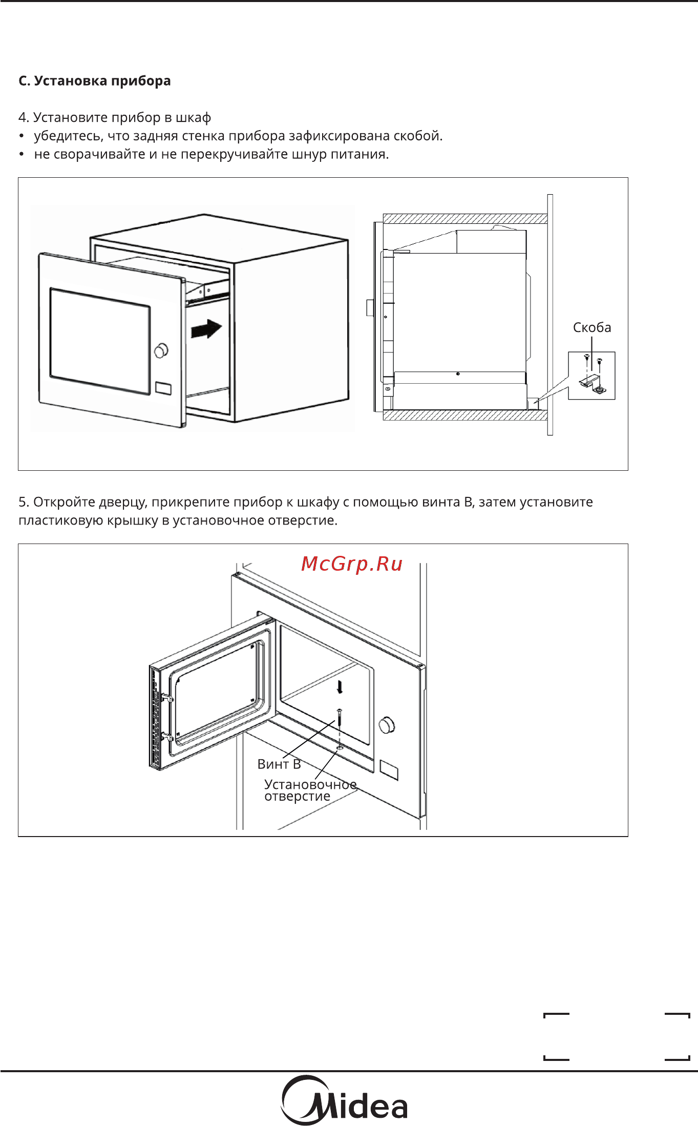Midea AG925BVW Инструкция по эксплуатации онлайн [23/23] 234914