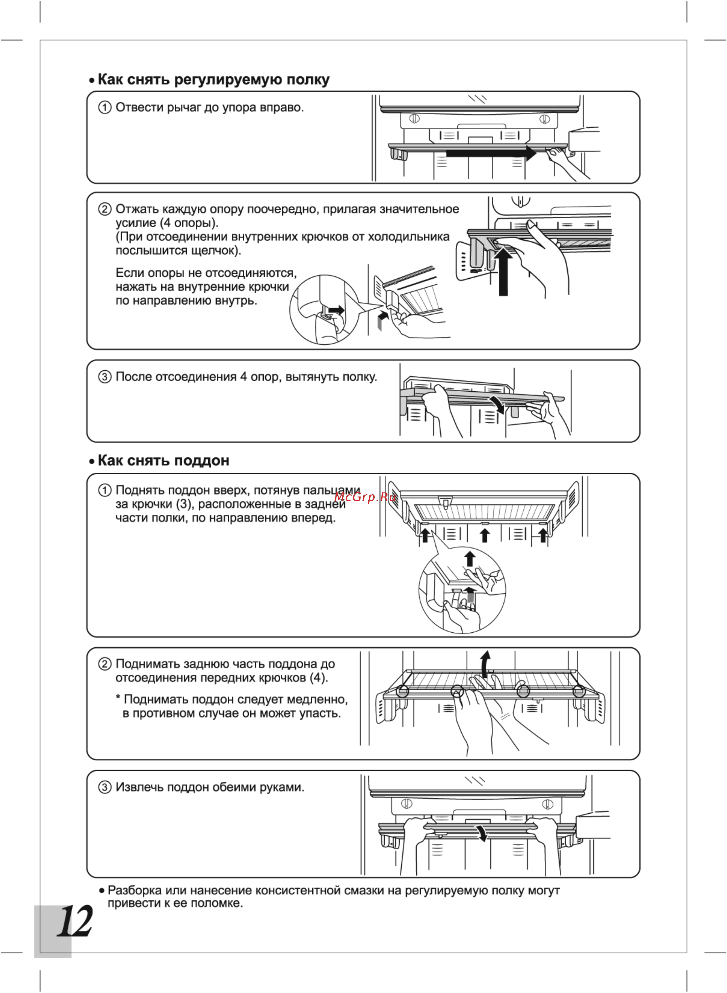 Mitsubishi Electric MR-FR62G-PWH-R [12/16] Как снять поддон