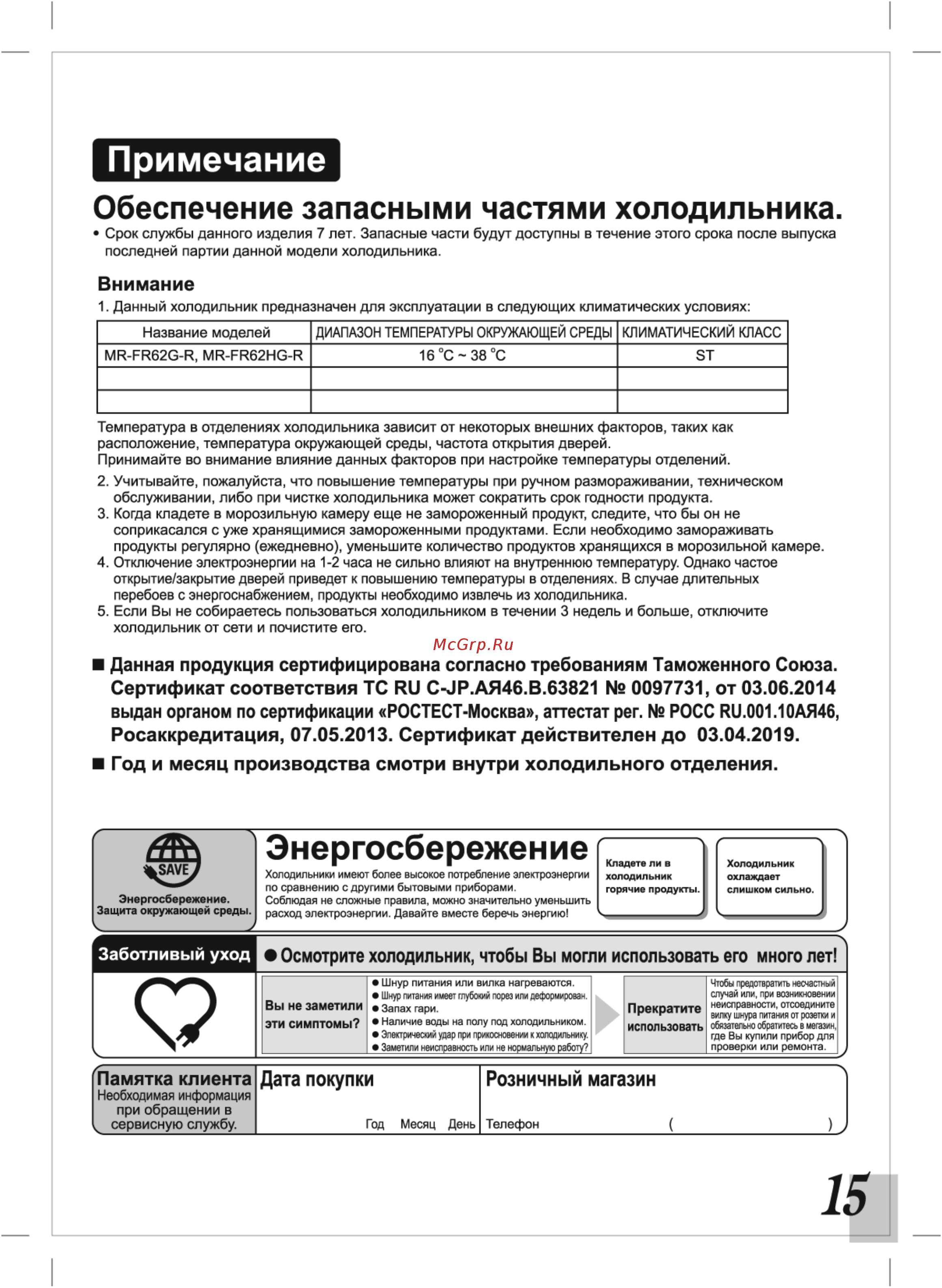 Mitsubishi Electric MR-FR62G-PWH-R [15/16] Примечание