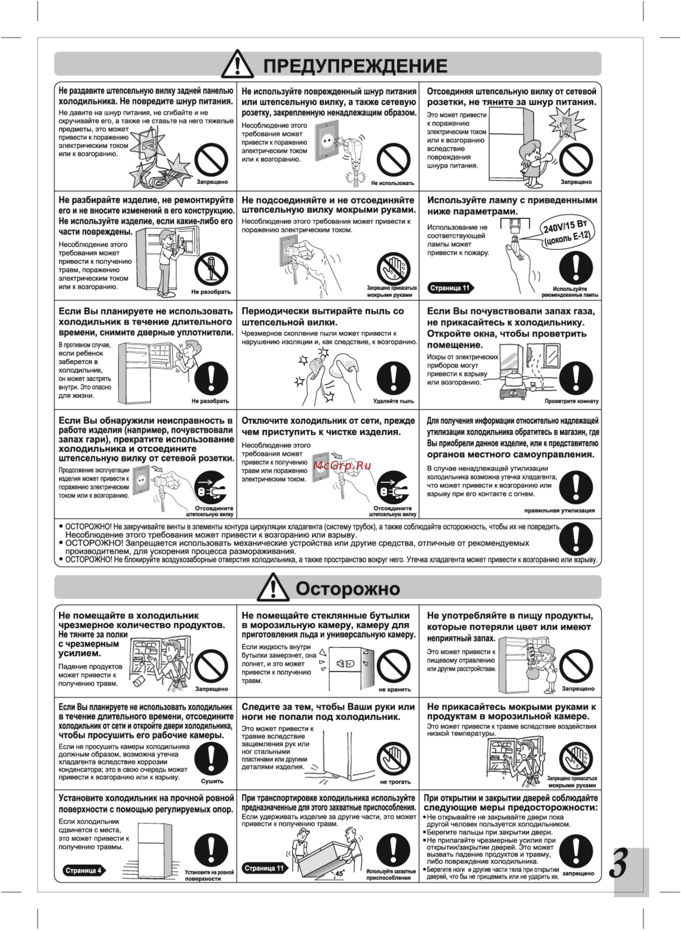 Mitsubishi Electric MR-FR62G-PWH-R [3/16] Д предупреждение