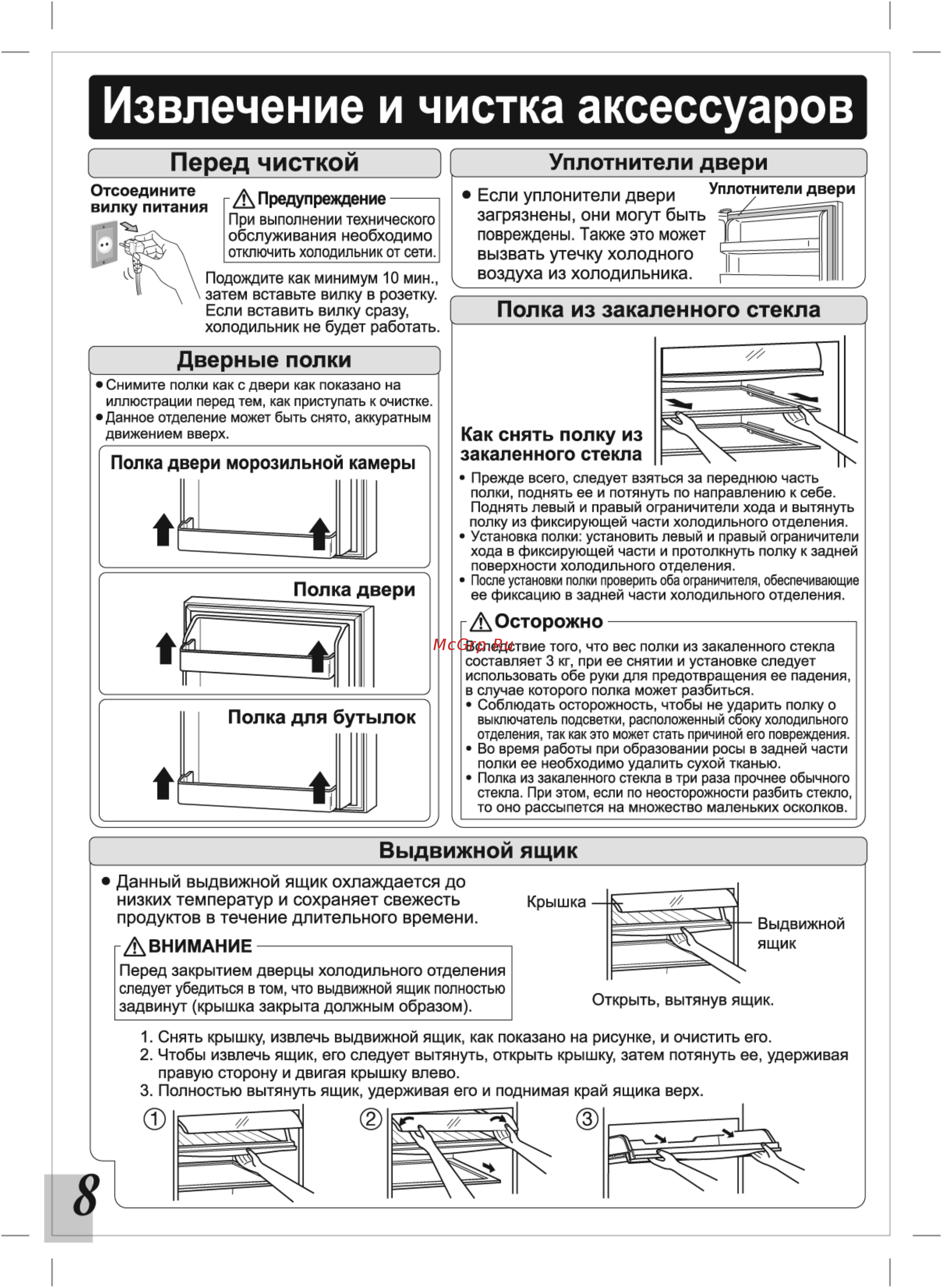 Mitsubishi Electric MR-FR62G-PWH-R [8/16] Извлечение и чистка аксессуаров