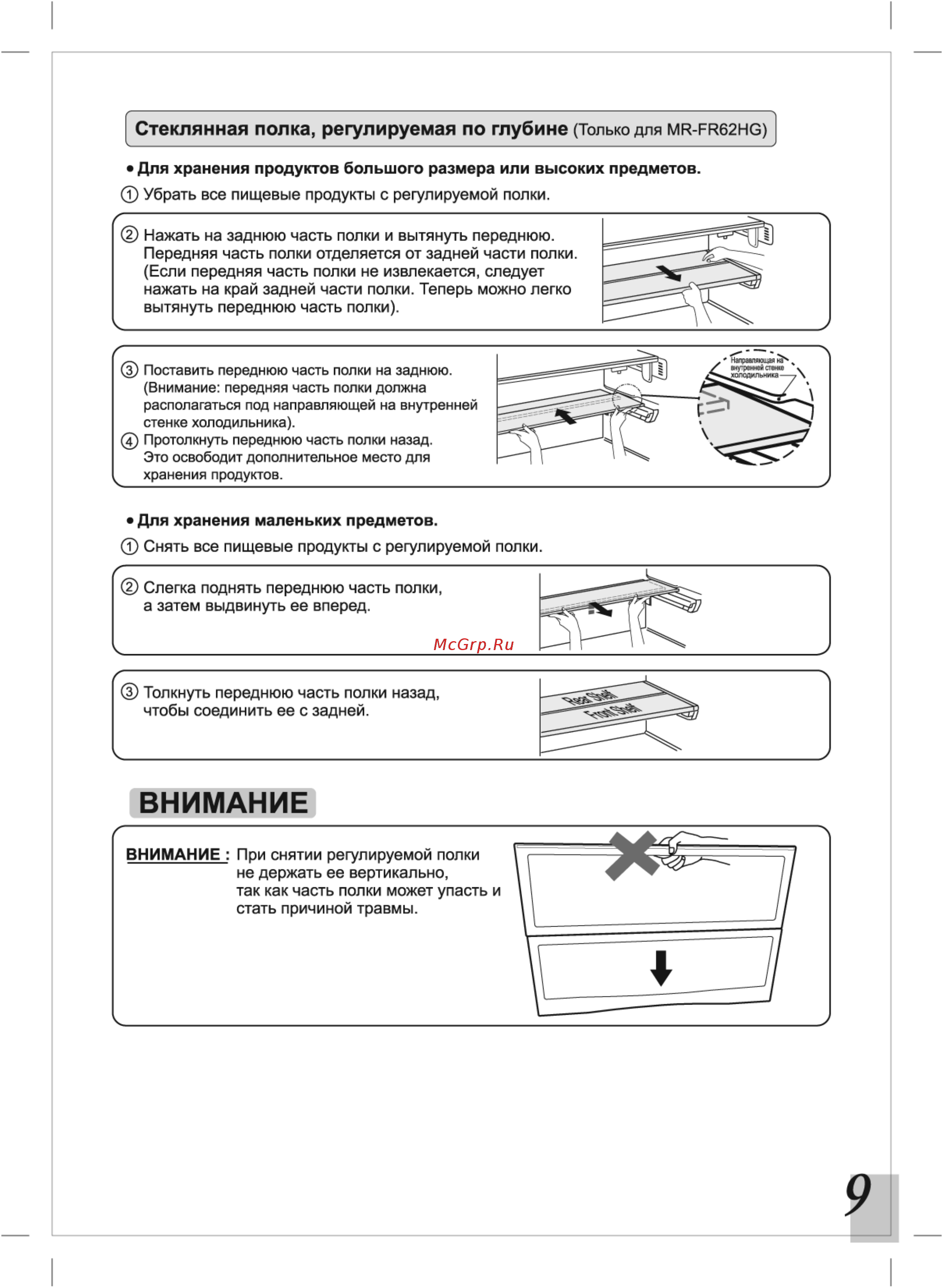 Mitsubishi Electric MR-FR62G-PWH-R [9/16] Внимание