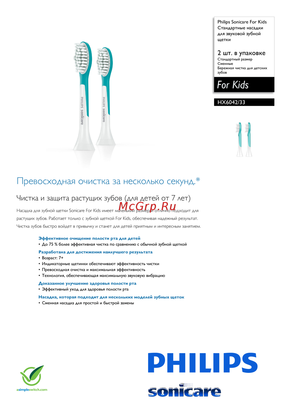Philips For Kids HX6042/33 Инструкция по эксплуатации