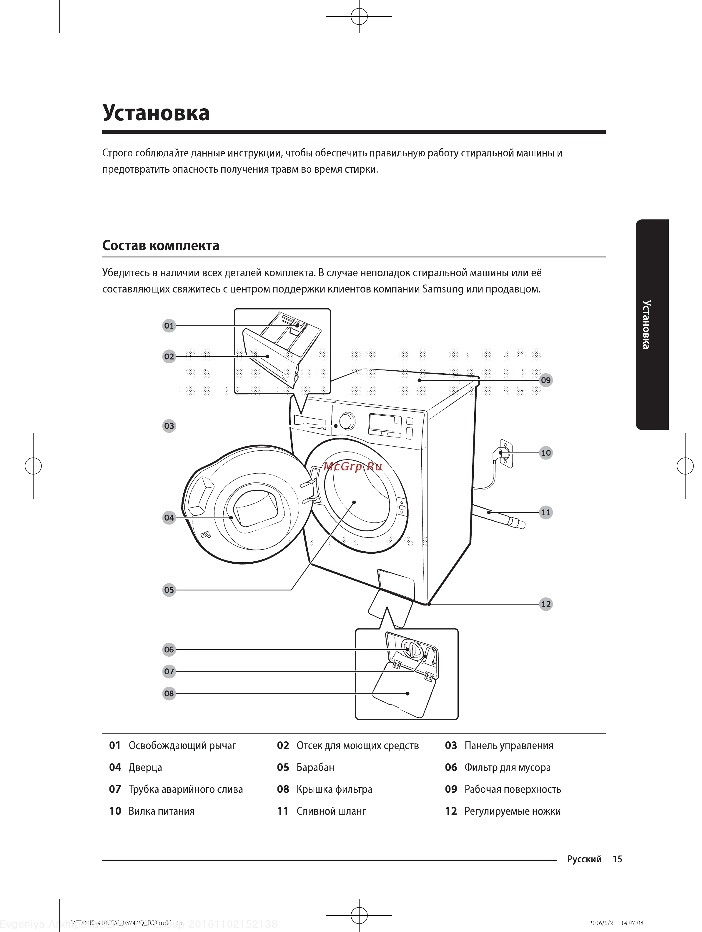 Samsung WD80K5410OW [15/64] Установка