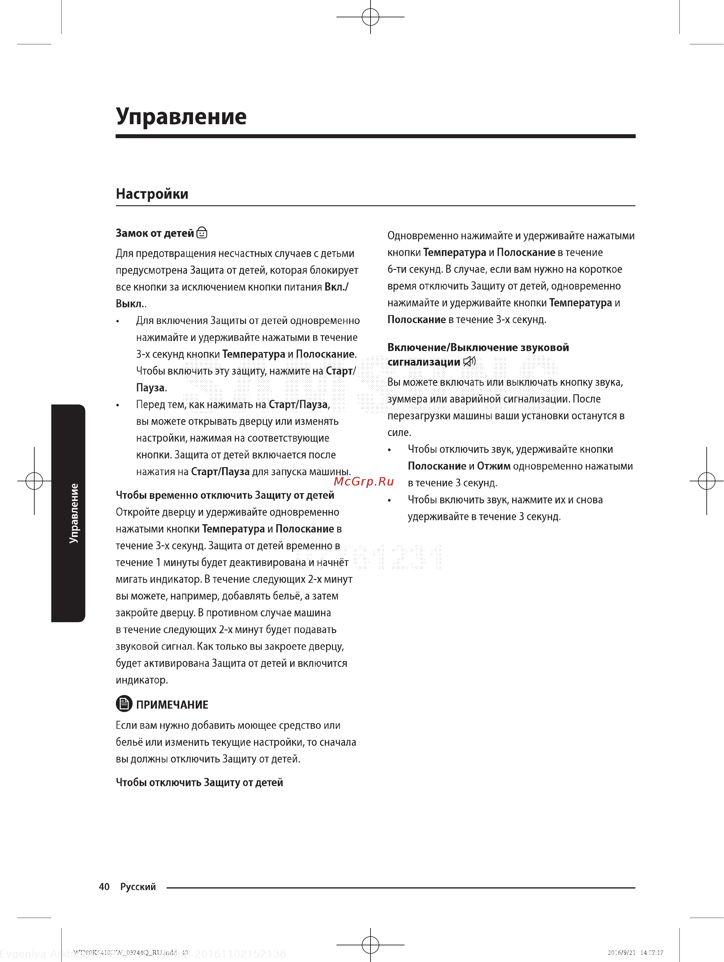 Samsung WD80K5410OW [40/64] Управление