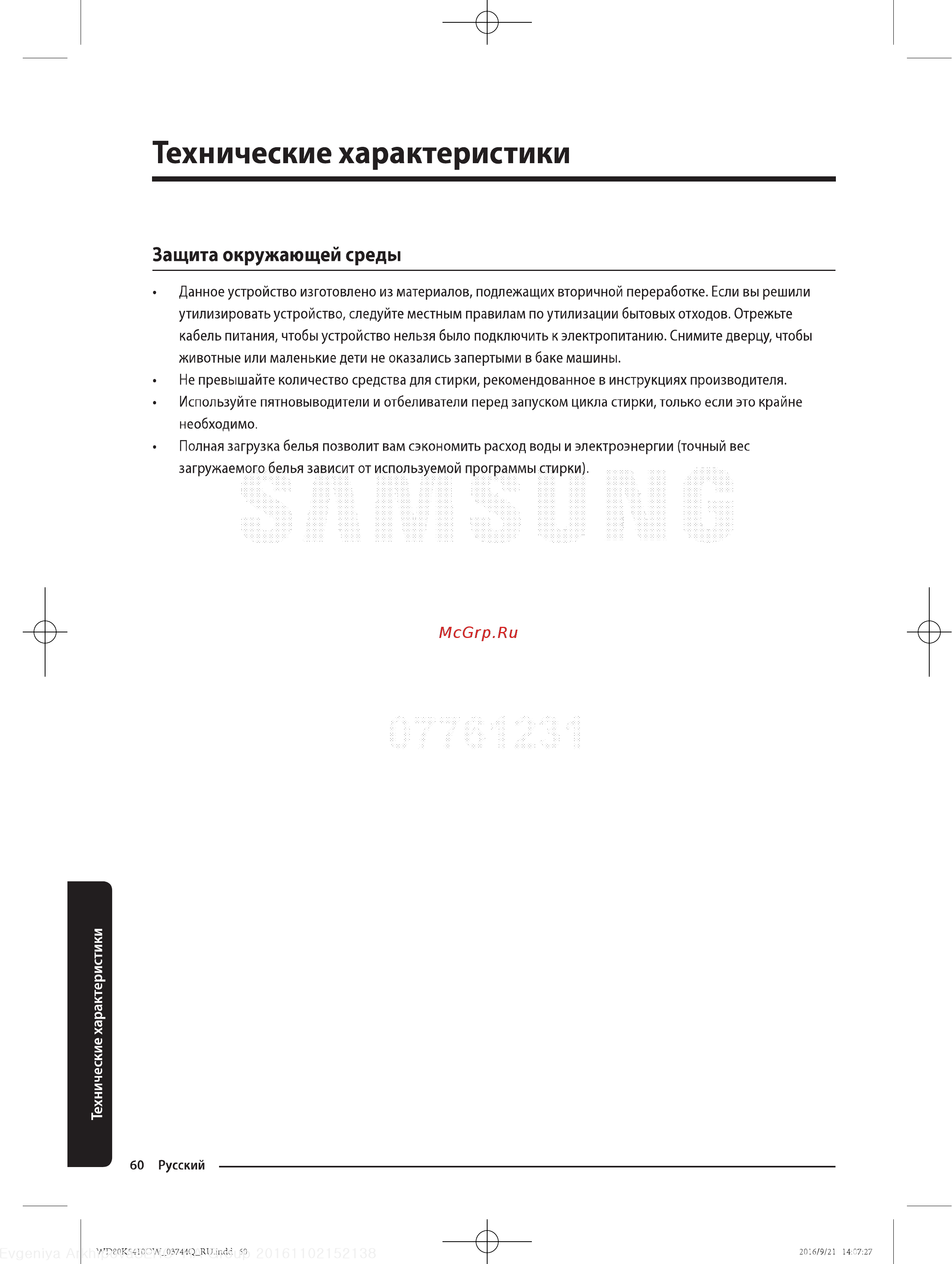 Samsung WD80K5410OW [60/64] Технические характеристики