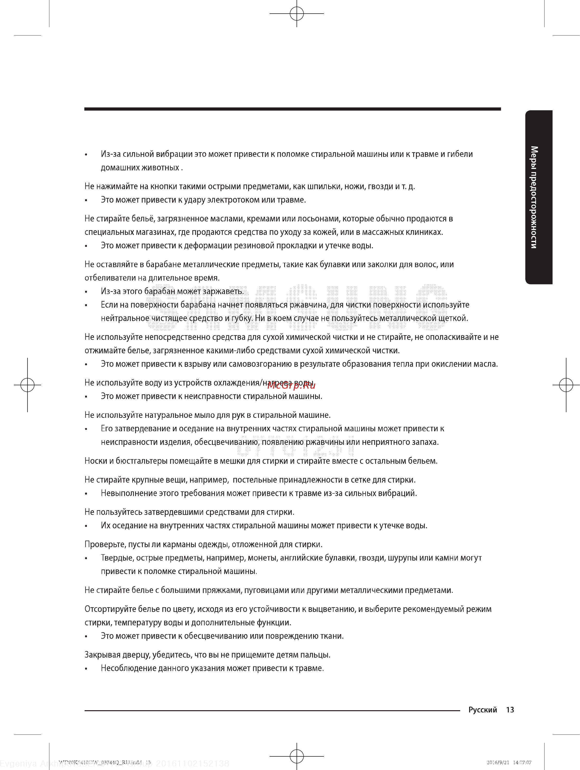 Samsung WD80K5410OS [13/64] Русский 13
