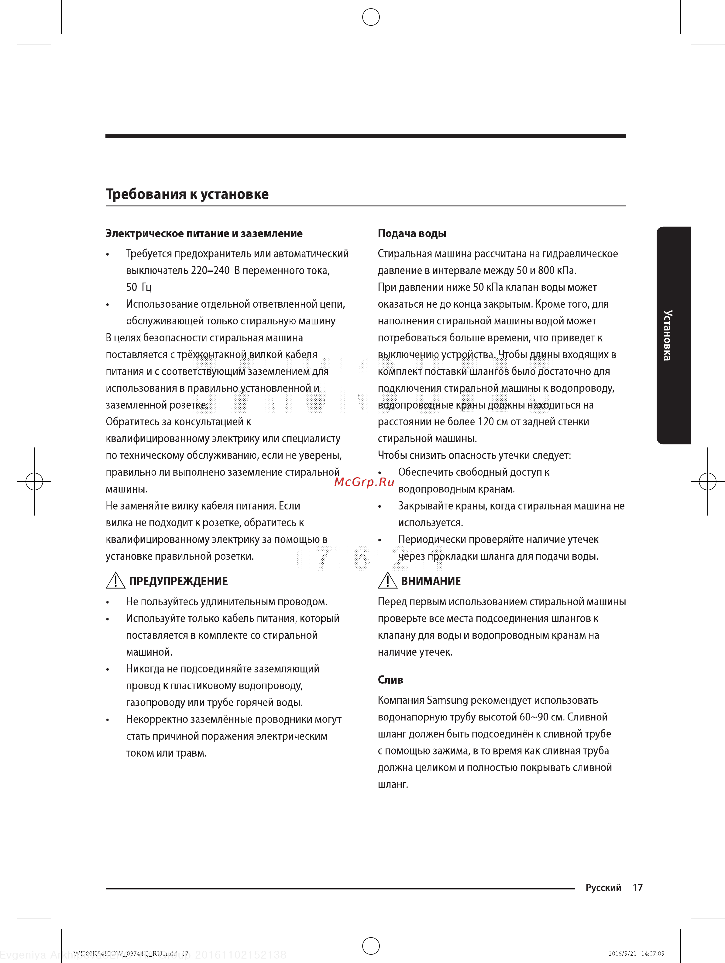 Samsung WD80K5410OS [17/64] Требования к установке