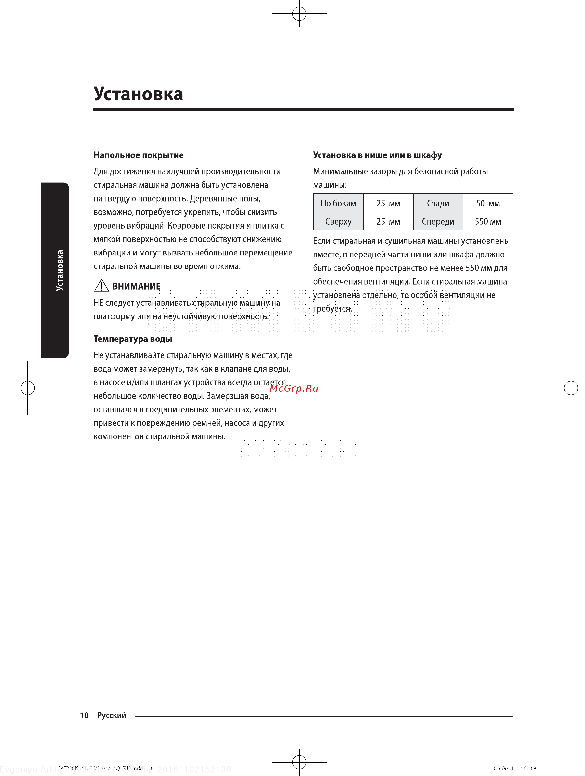 Samsung WD80K5410OS [18/64] Установка