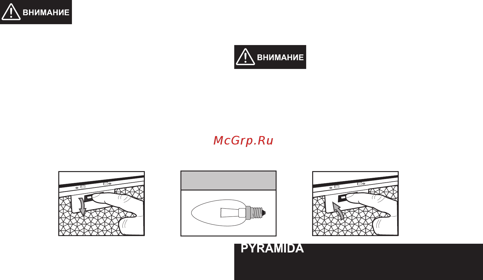Pyramida KZ 50 BL [9/11] Замена ламп освещения