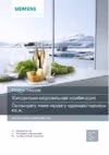 Siemens iQ500 KG39NAW21R Инструкция по эксплуатации