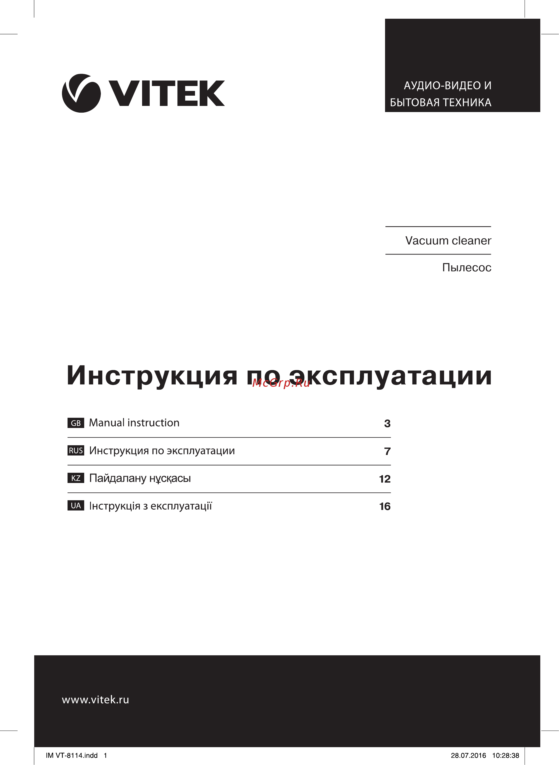 Vitek VT-8114 R Инструкция по эксплуатации онлайн